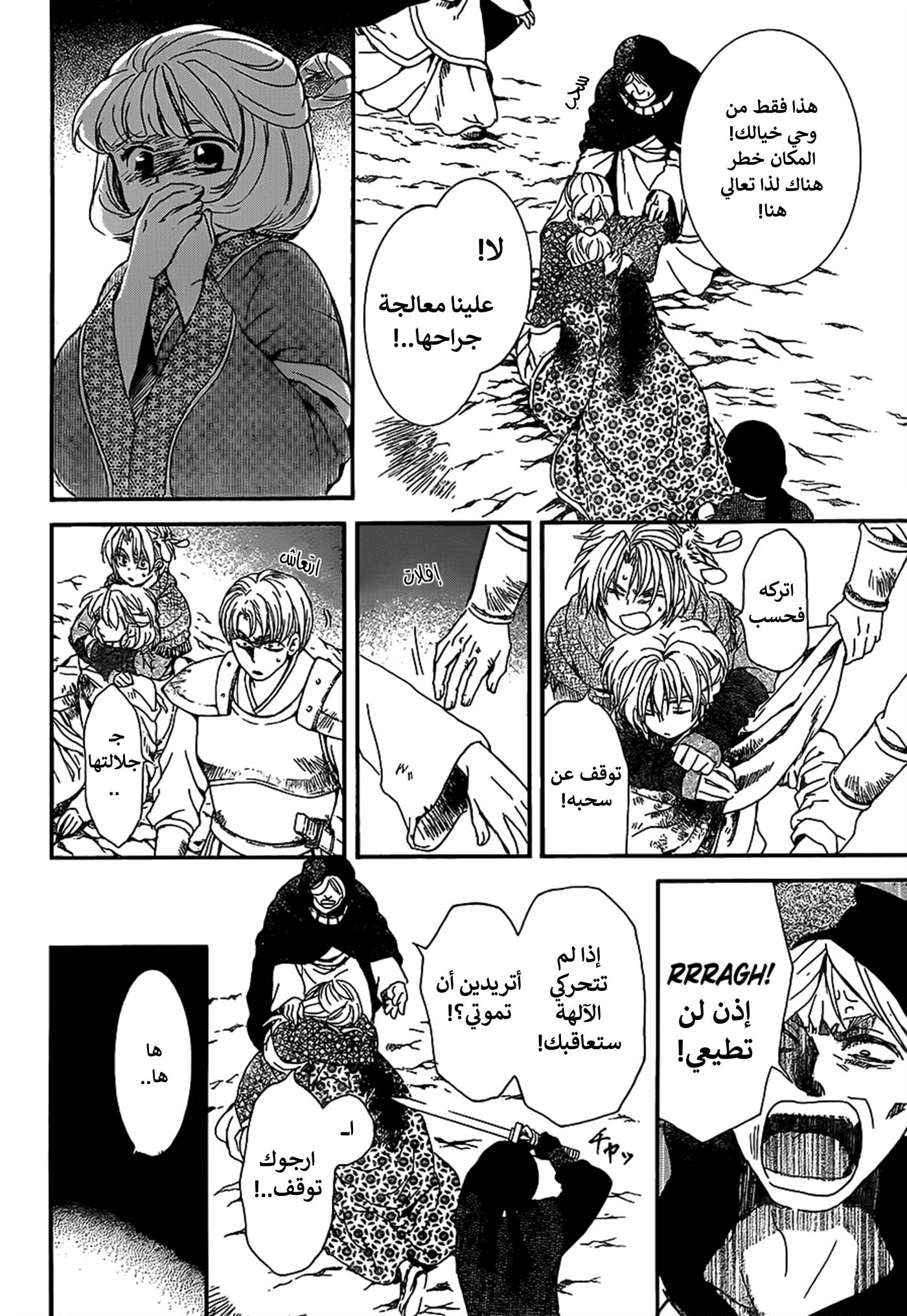 Akatsuki no Yona: Chapter 149 - Page 6