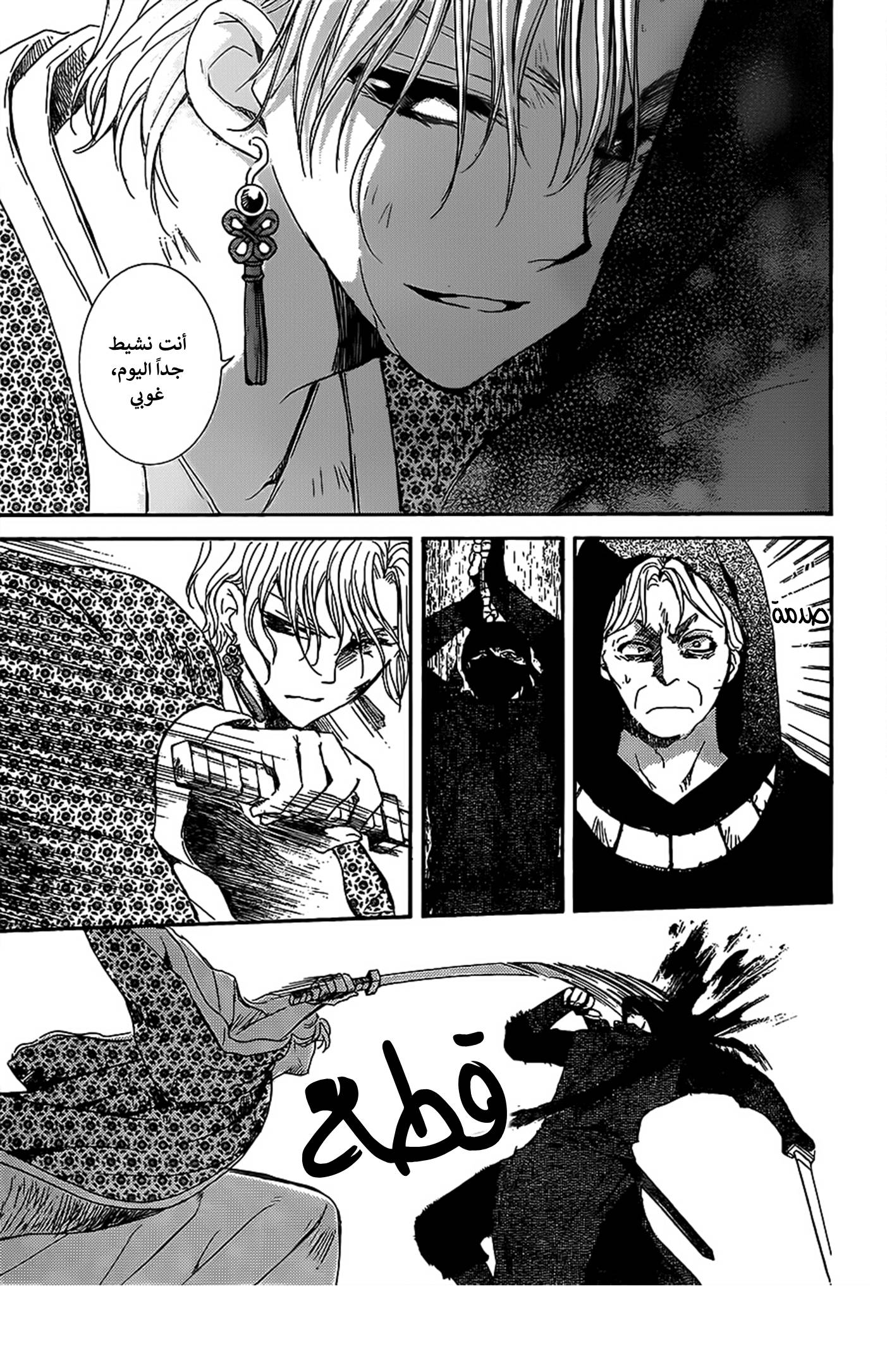 Akatsuki no Yona: Chapter 149 - Page 7