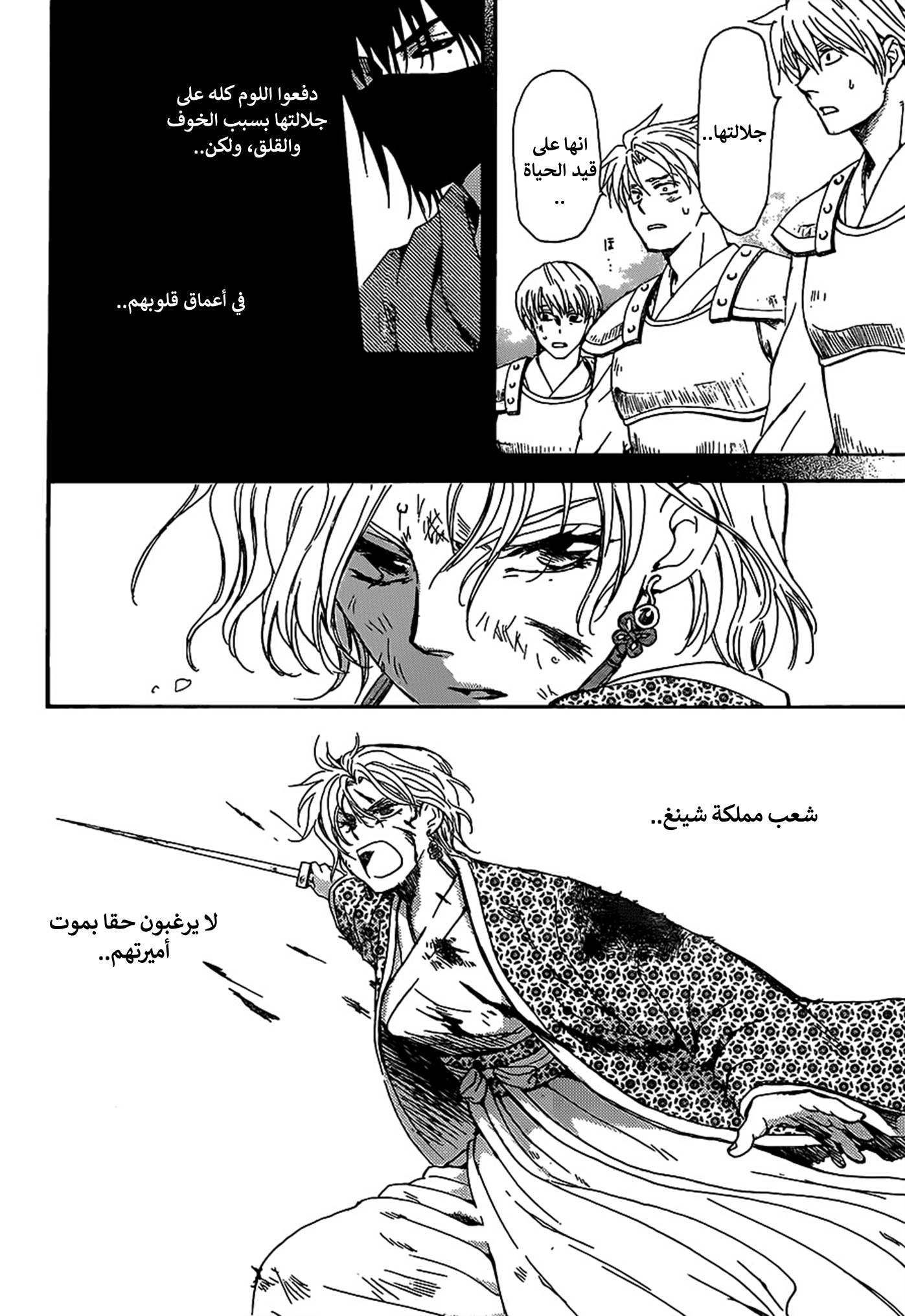 Akatsuki no Yona: Chapter 149 - Page 10