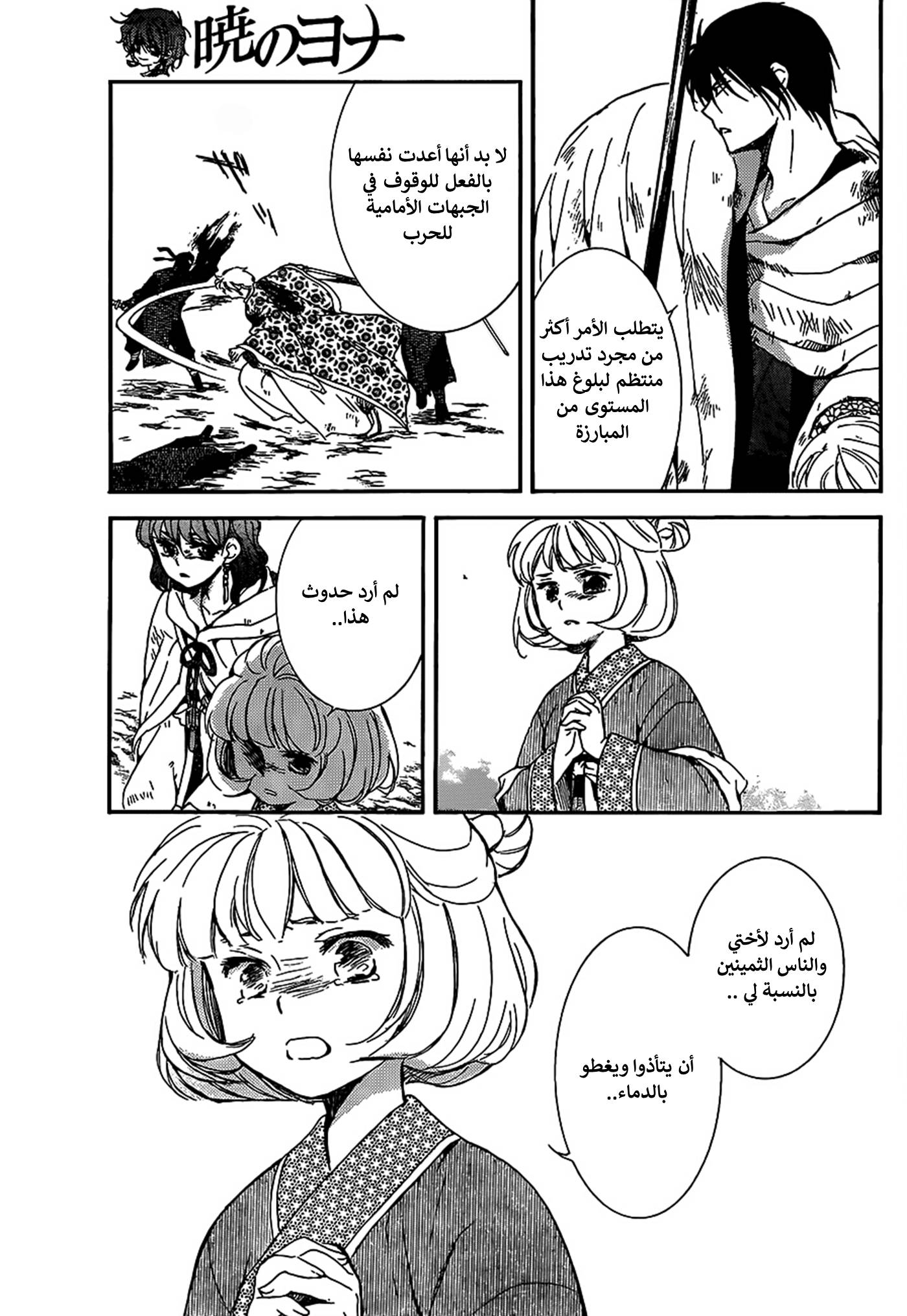 Akatsuki no Yona: Chapter 149 - Page 11