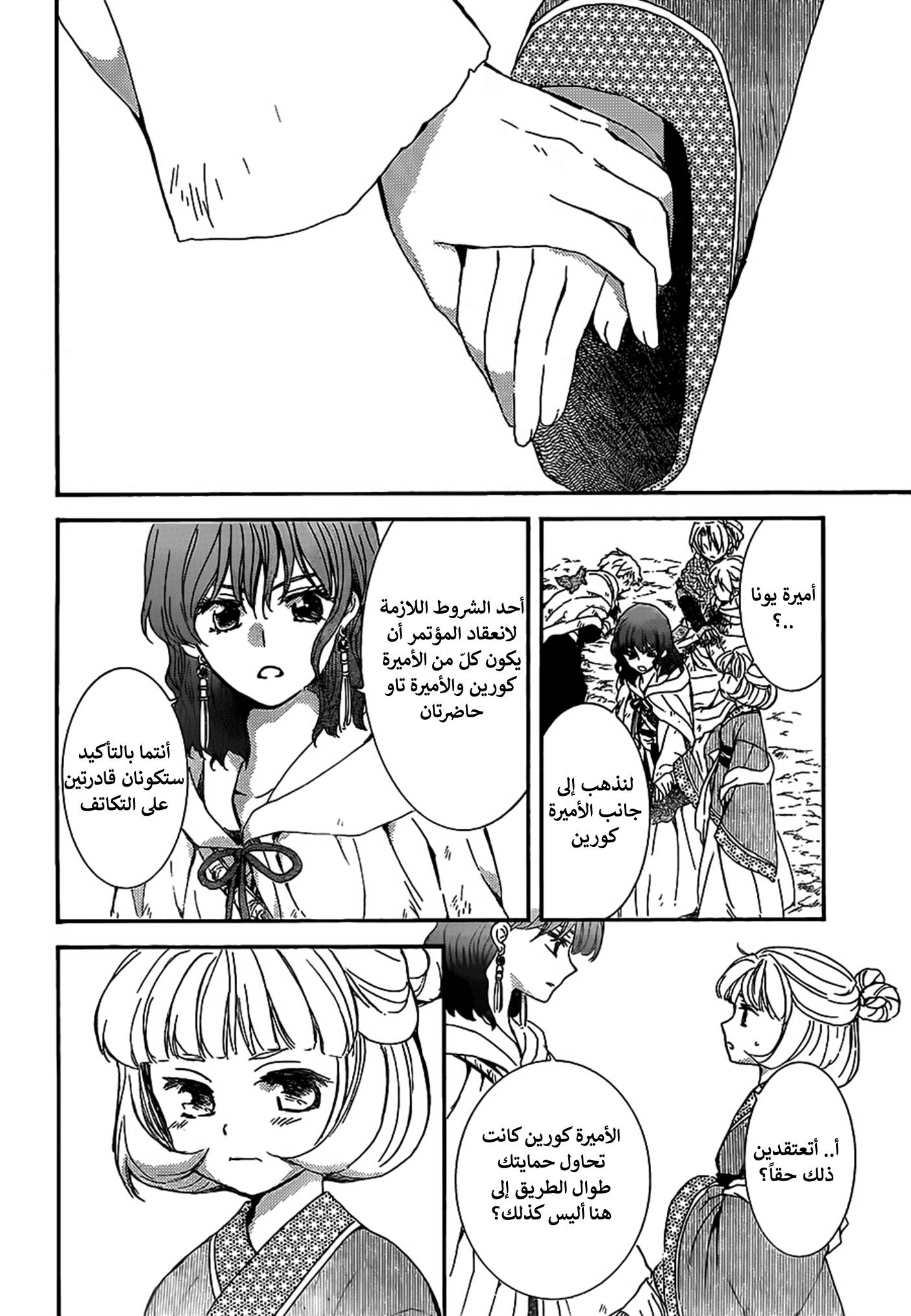 Akatsuki no Yona: Chapter 149 - Page 12