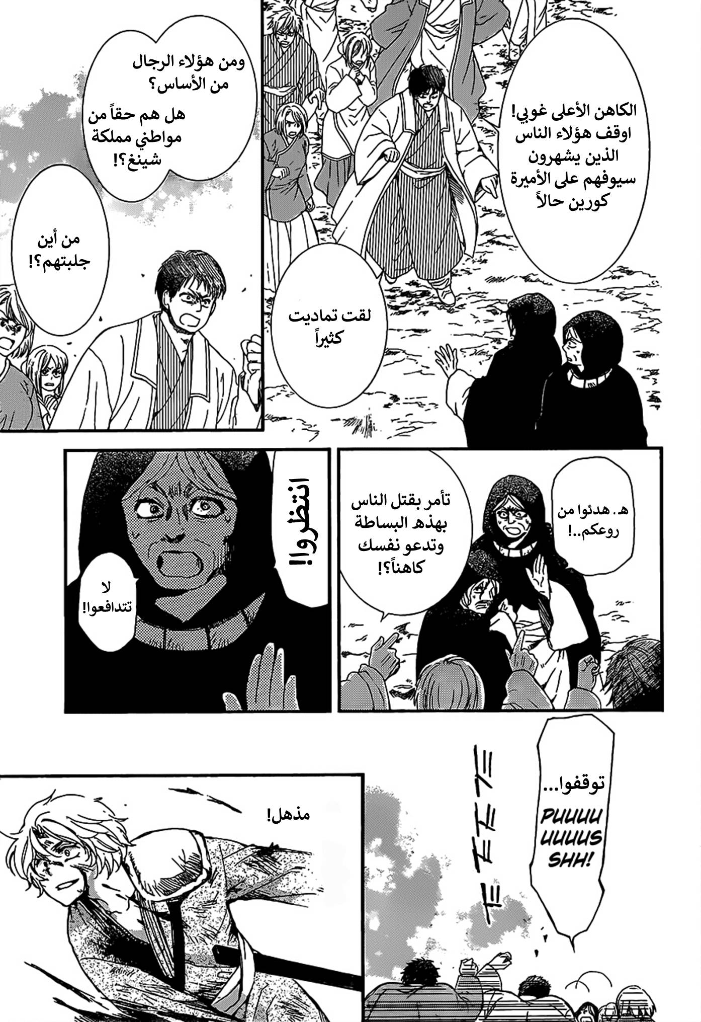 Akatsuki no Yona: Chapter 149 - Page 15