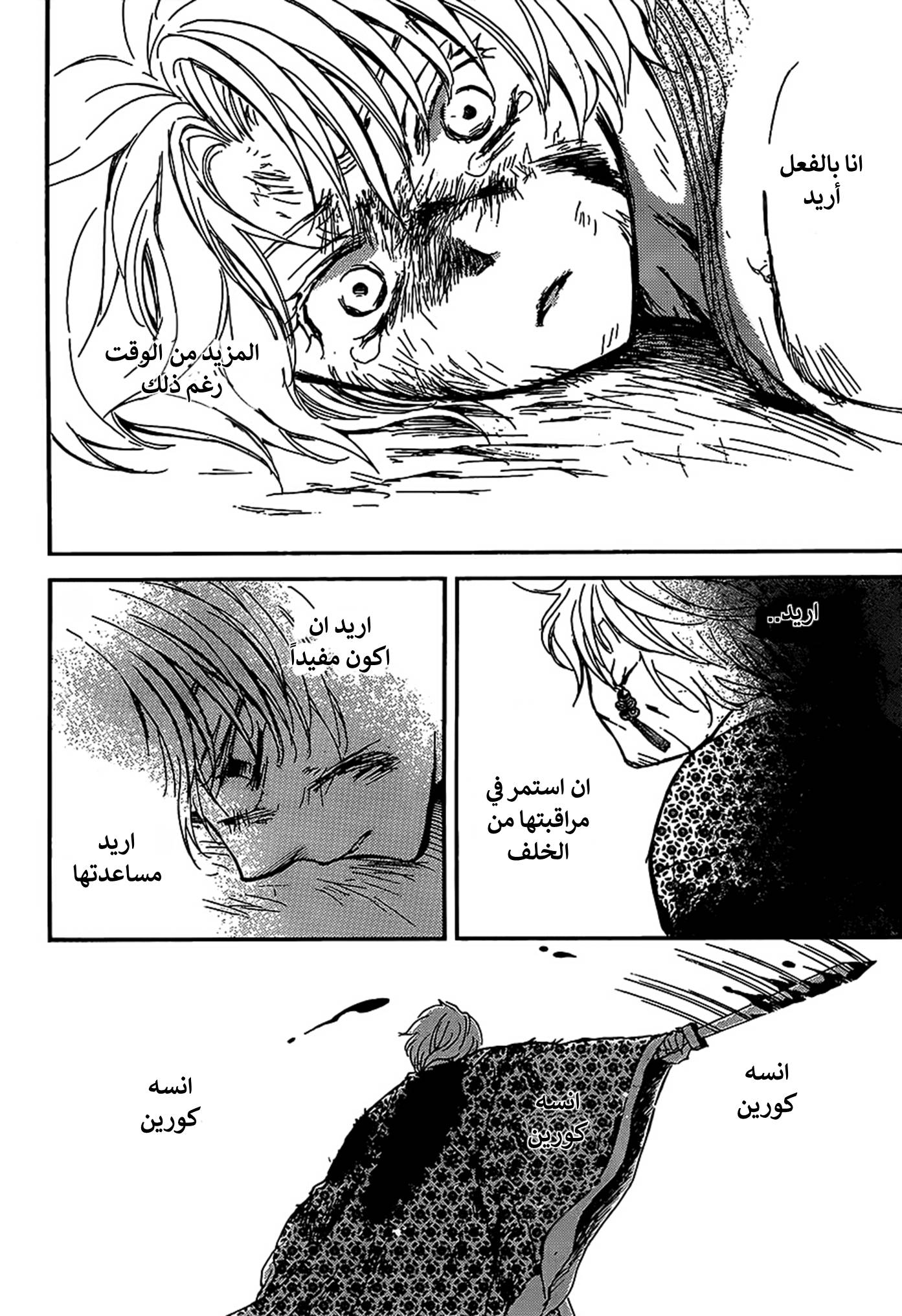 Akatsuki no Yona: Chapter 149 - Page 18