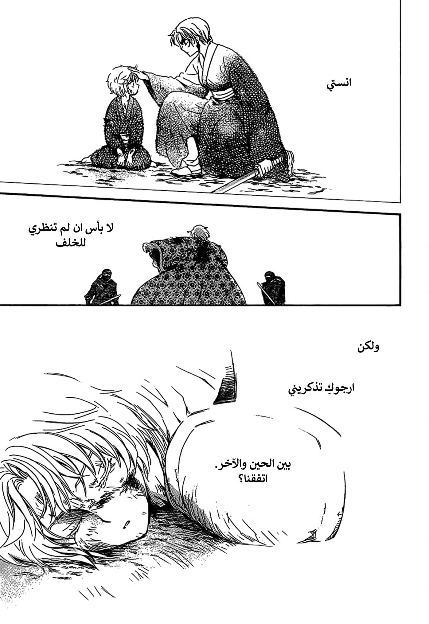 Akatsuki no Yona: Chapter 149 - Page 19