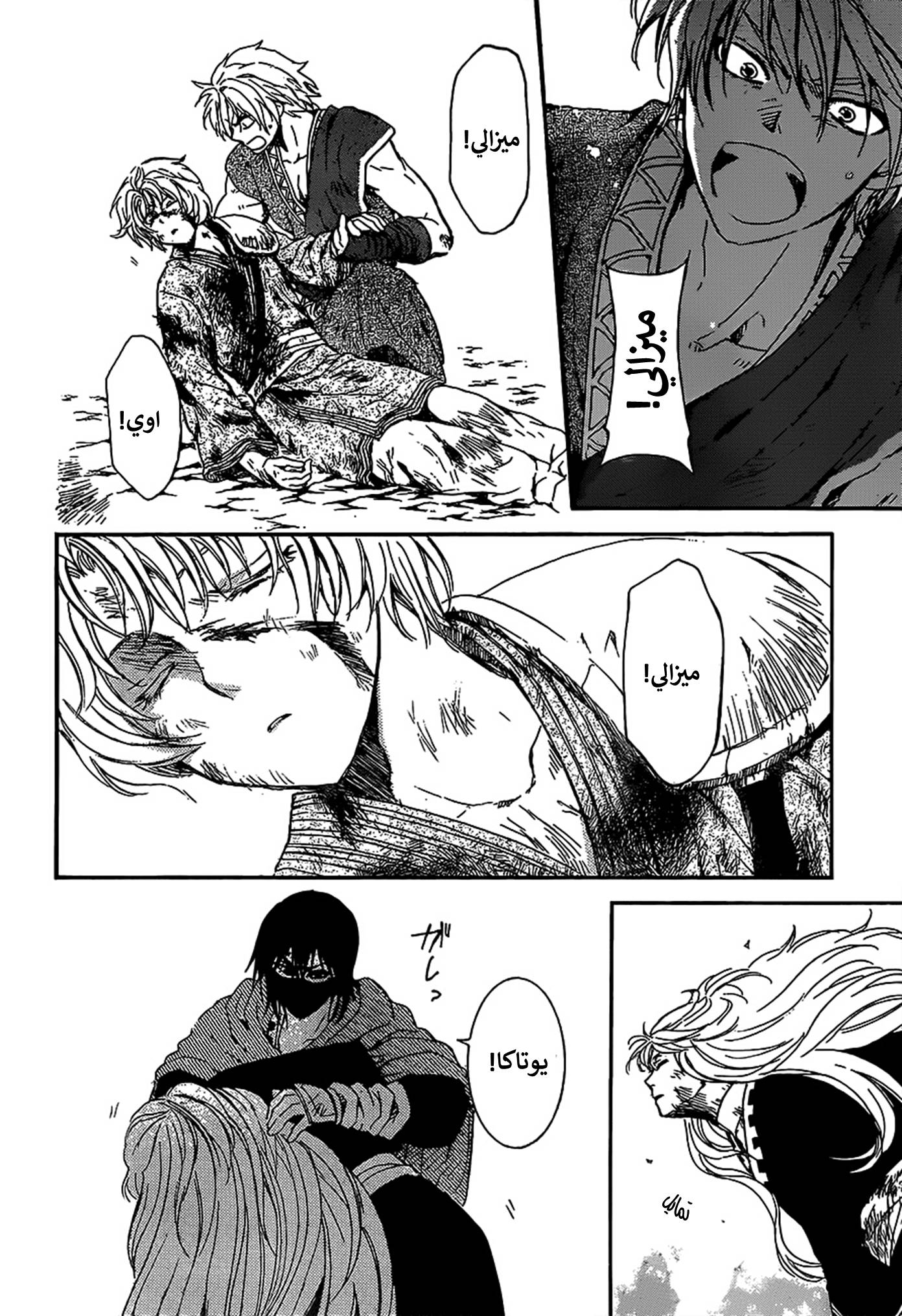 Akatsuki no Yona: Chapter 149 - Page 20