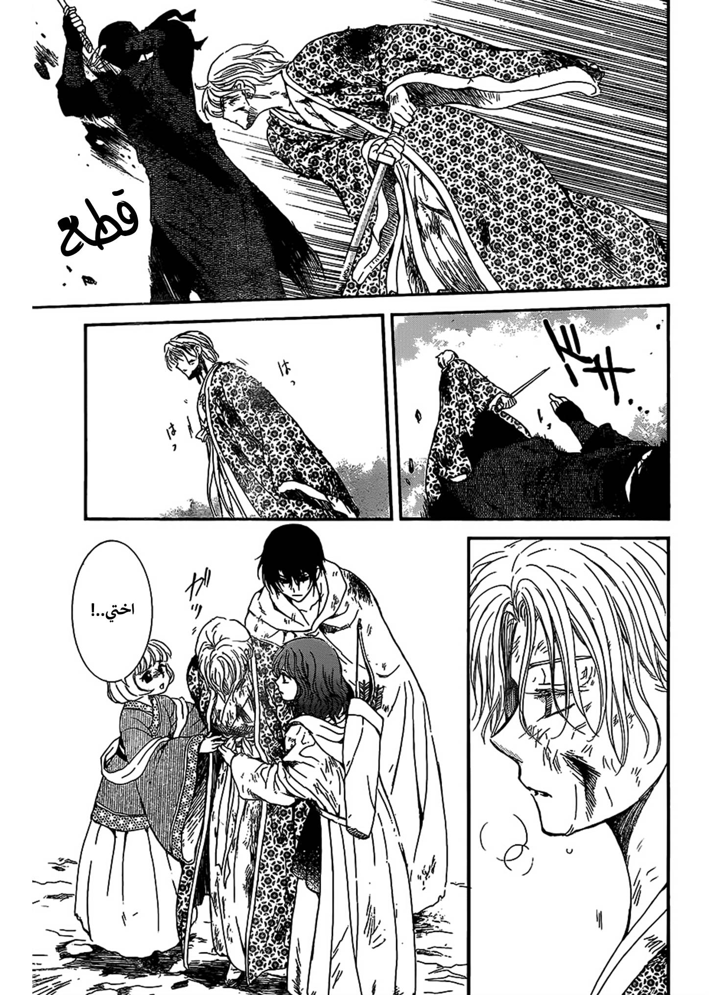 Akatsuki no Yona: Chapter 149 - Page 21