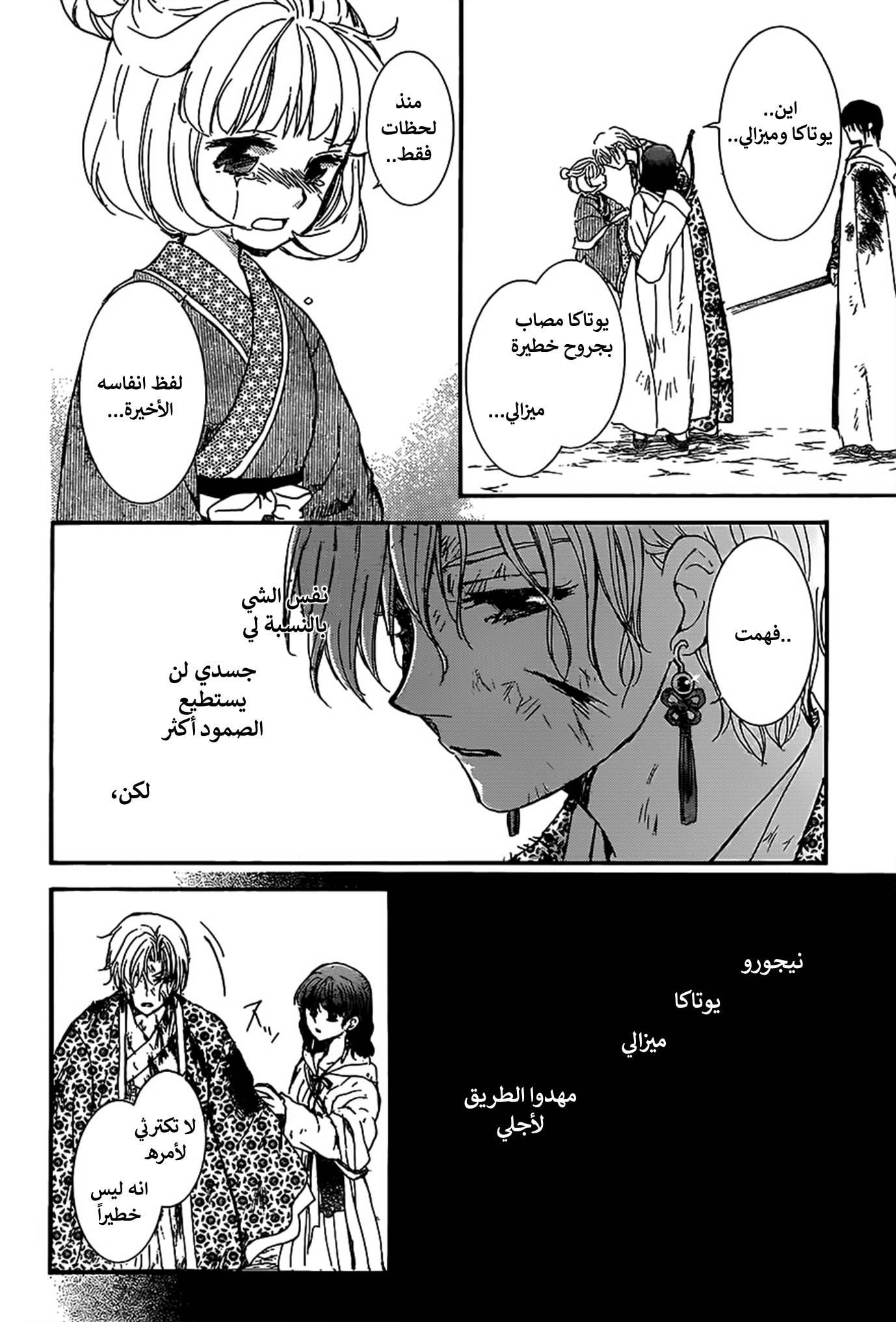 Akatsuki no Yona: Chapter 149 - Page 22