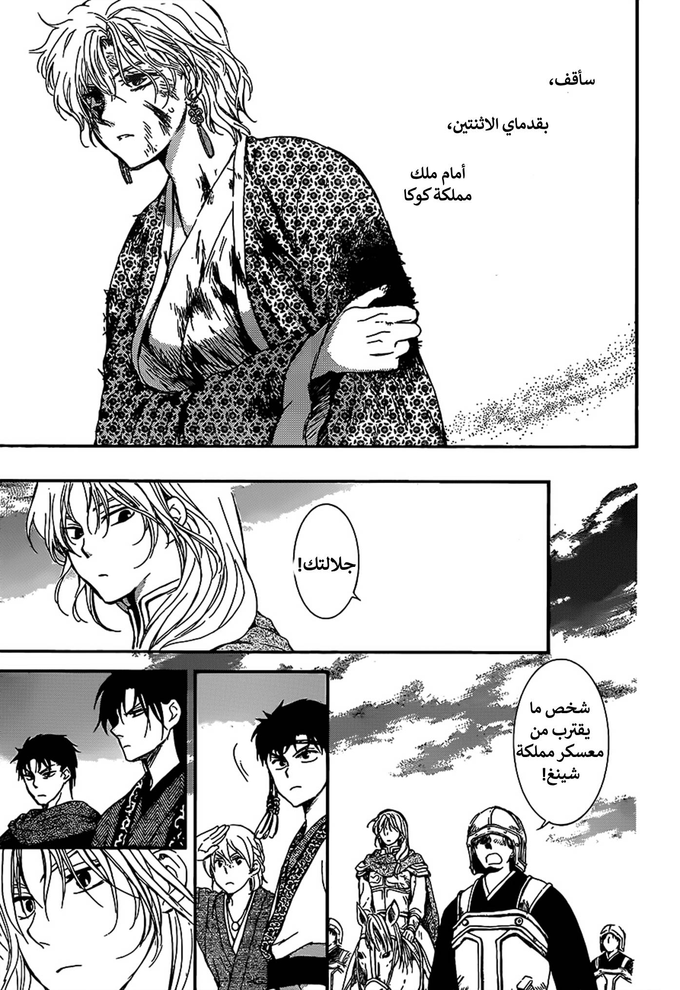 Akatsuki no Yona: Chapter 149 - Page 23