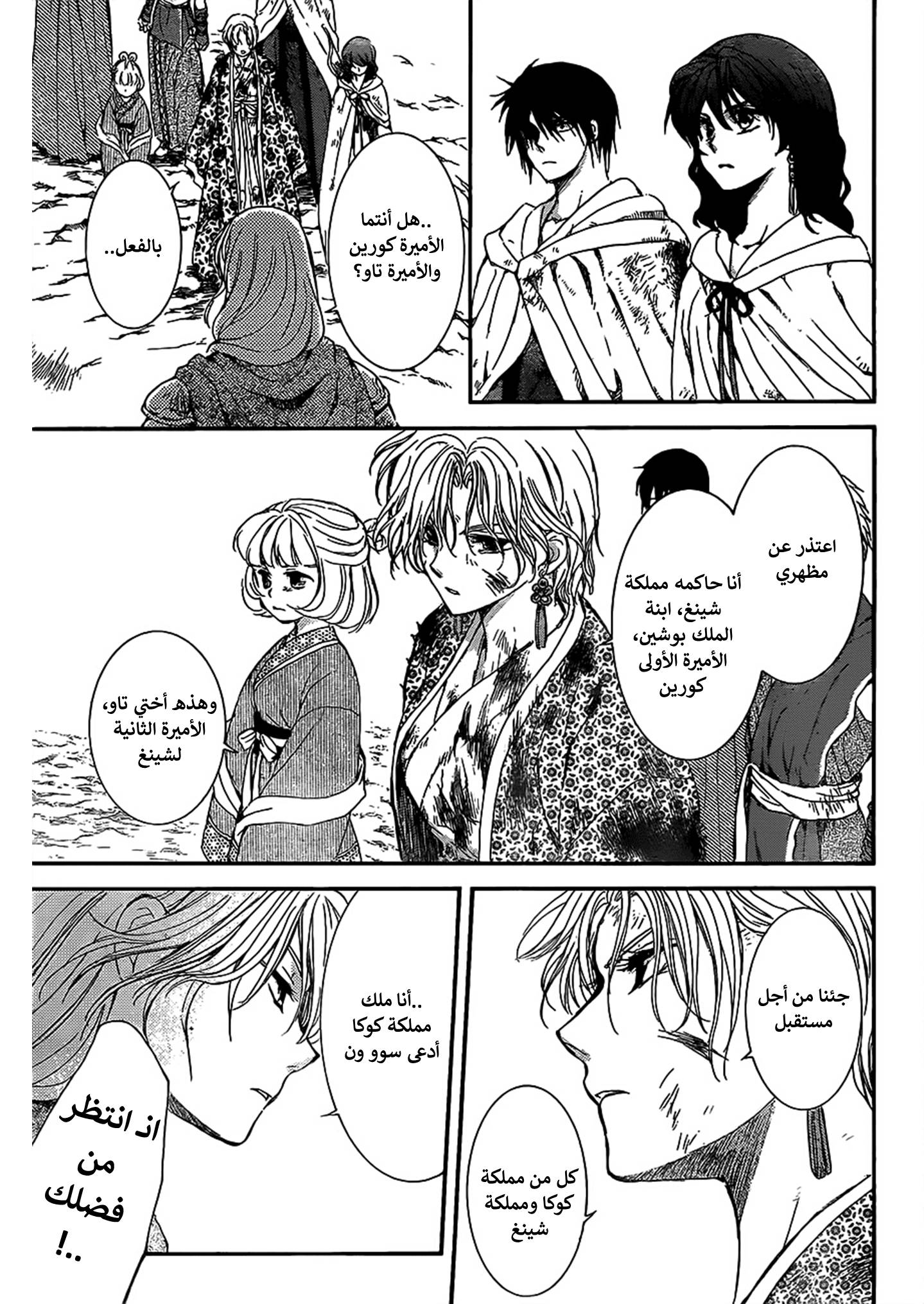 Akatsuki no Yona: Chapter 149 - Page 25