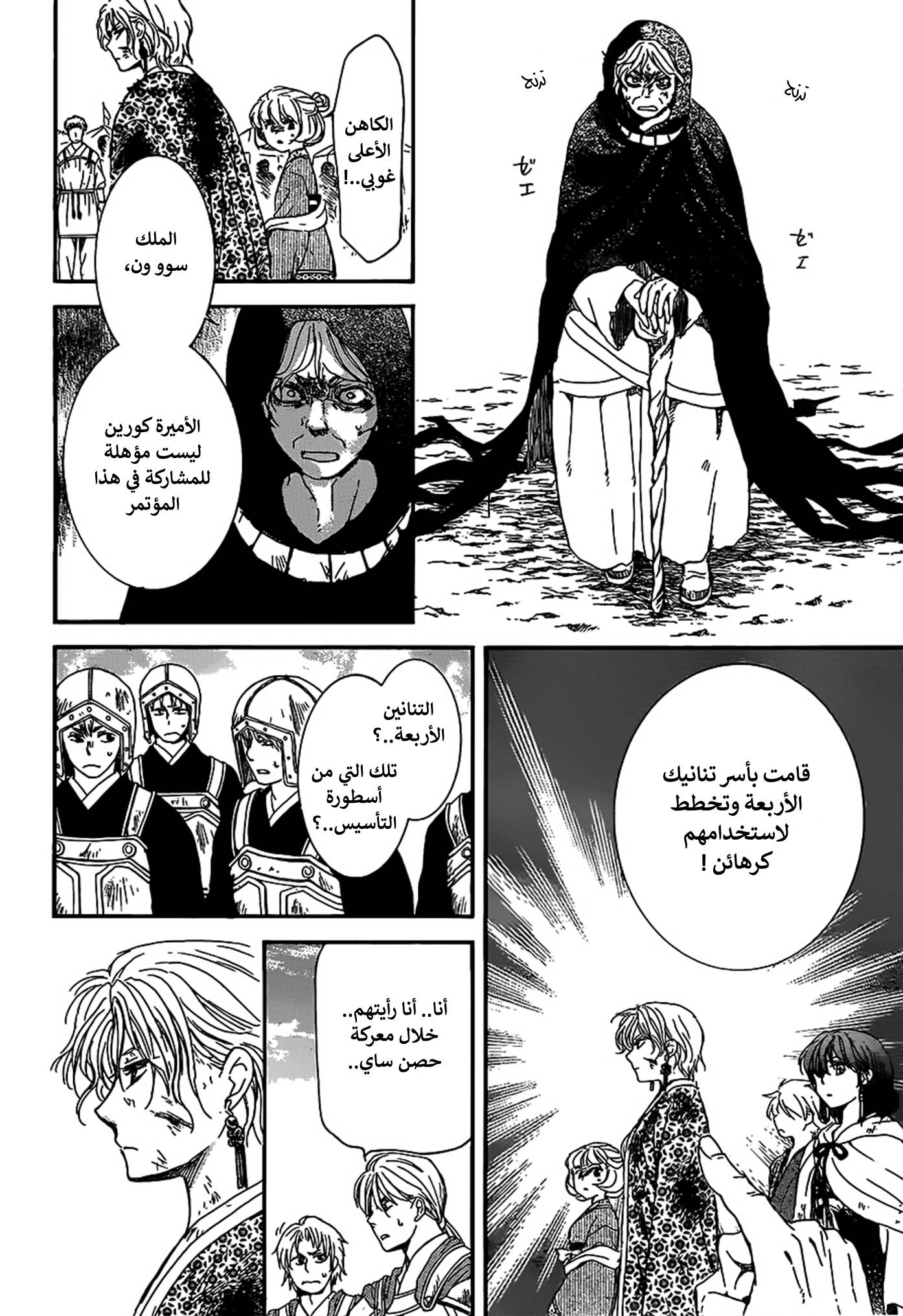 Akatsuki no Yona: Chapter 149 - Page 26