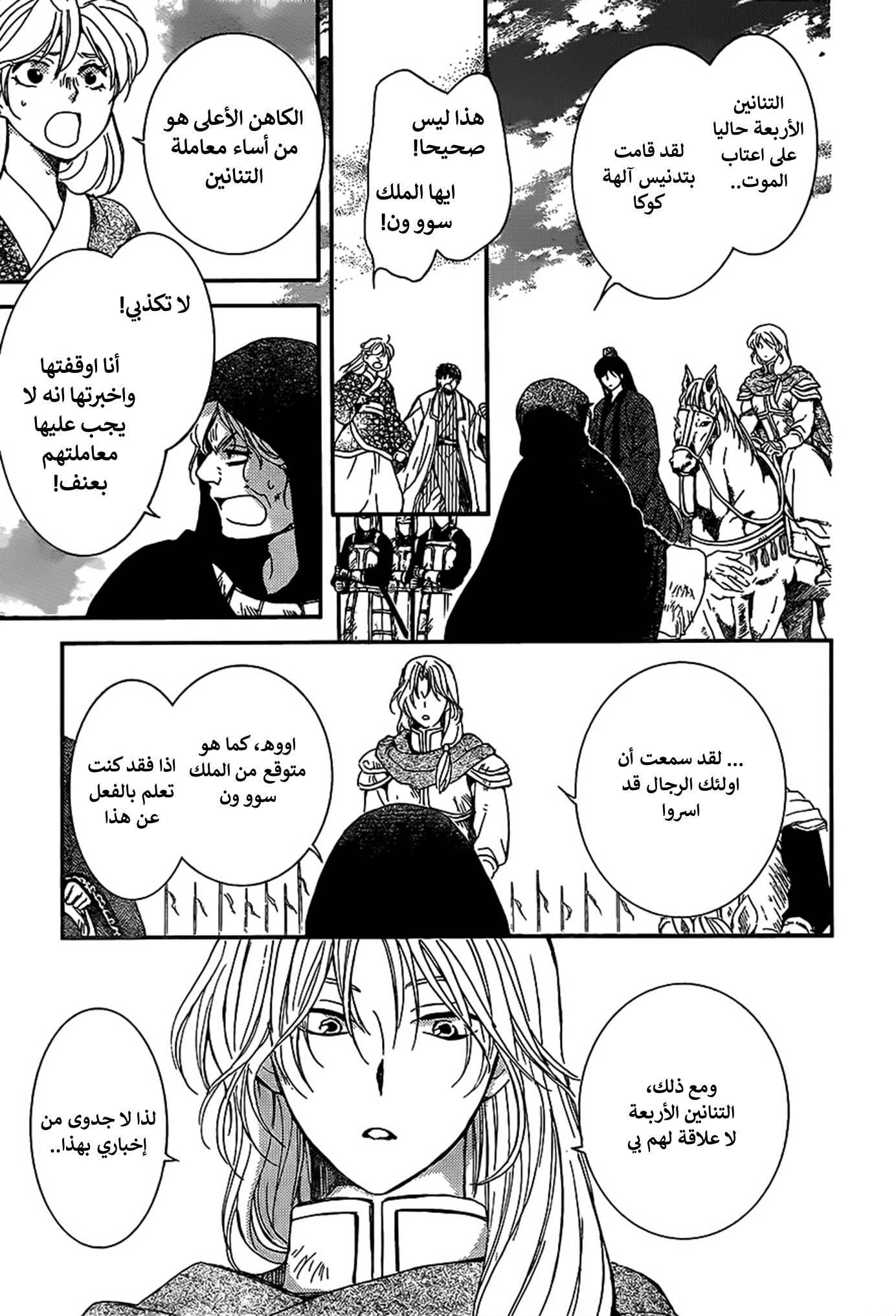 Akatsuki no Yona: Chapter 149 - Page 27