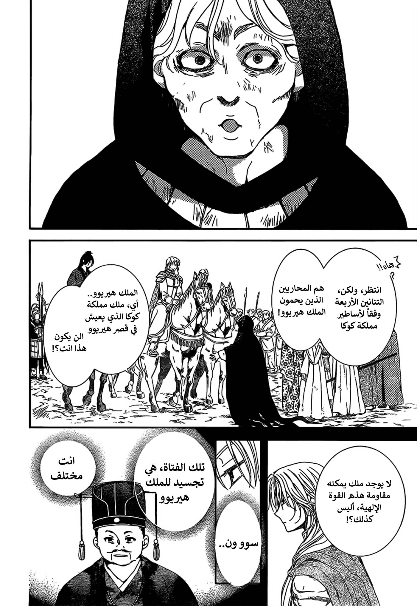 Akatsuki no Yona: Chapter 149 - Page 28