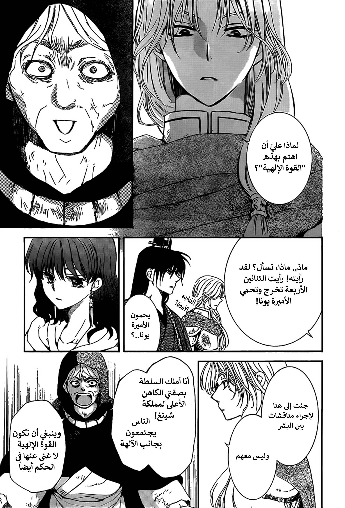 Akatsuki no Yona: Chapter 149 - Page 29