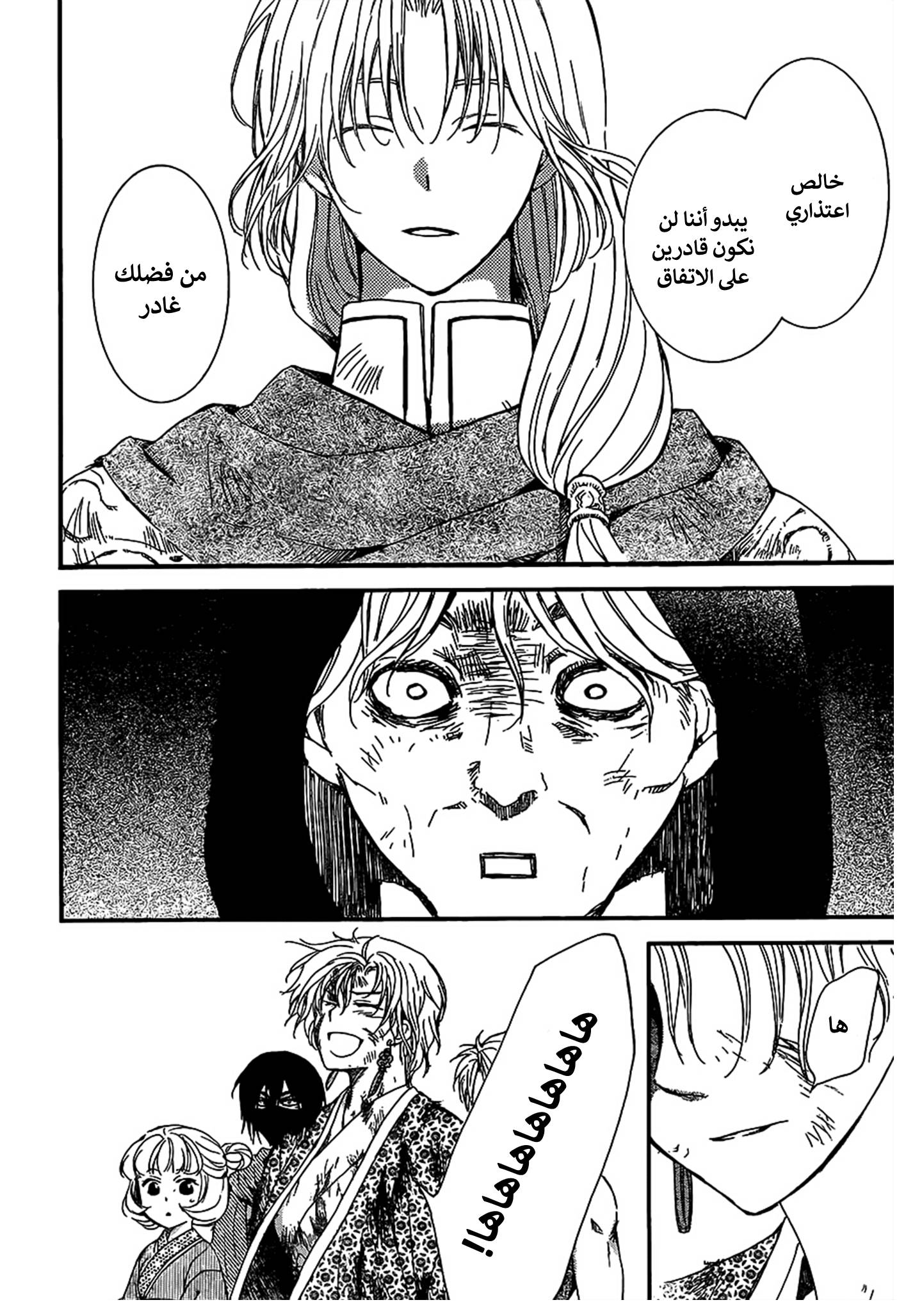 Akatsuki no Yona: Chapter 149 - Page 30