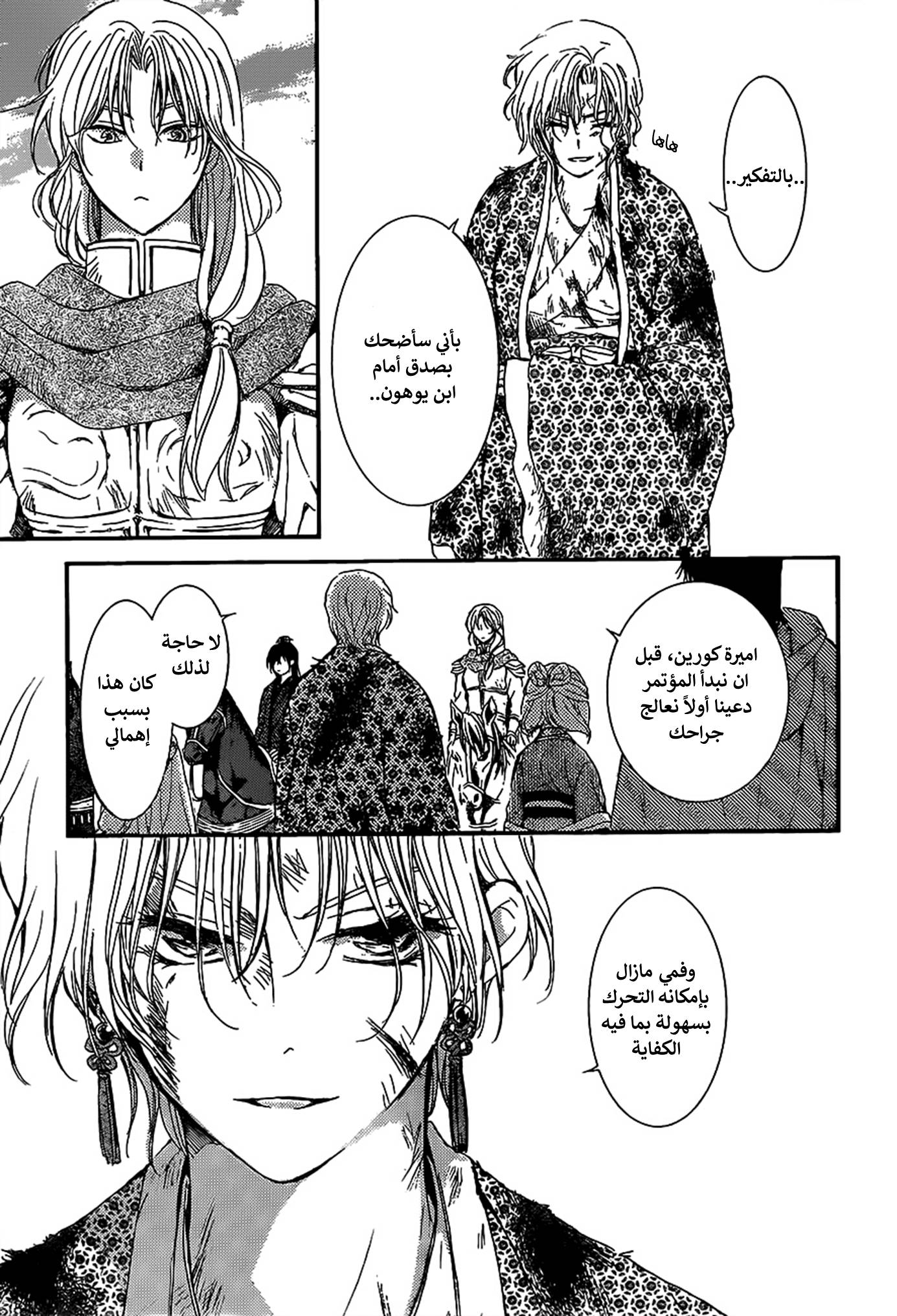 Akatsuki no Yona: Chapter 149 - Page 31