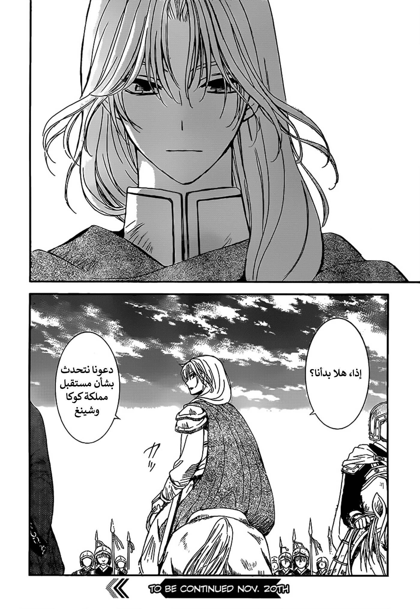 Akatsuki no Yona: Chapter 149 - Page 32