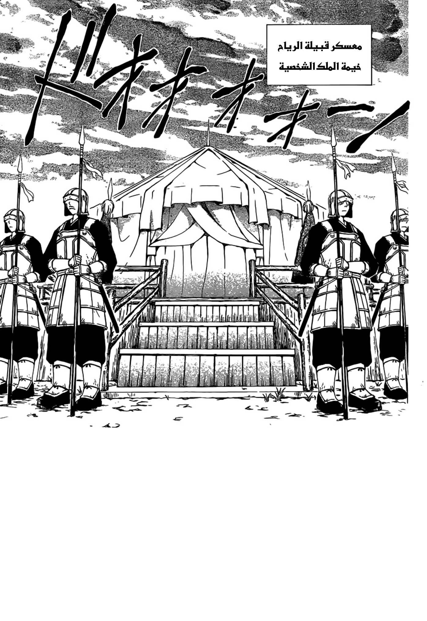 Akatsuki no Yona: Chapter 150 - Page 2