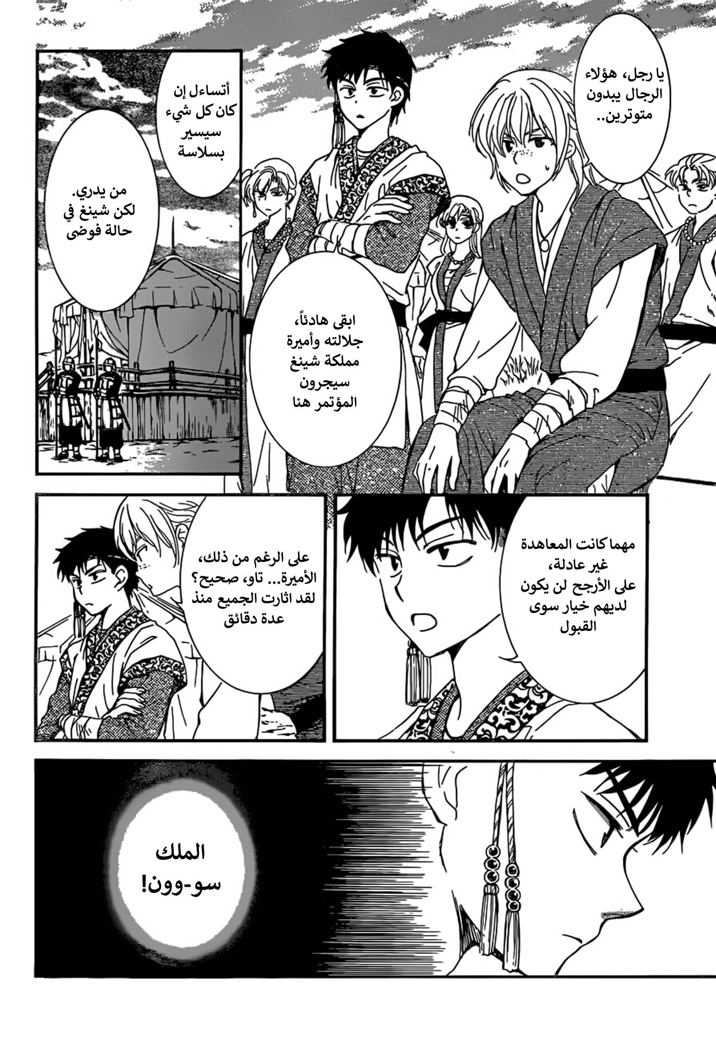 Akatsuki no Yona: Chapter 150 - Page 3