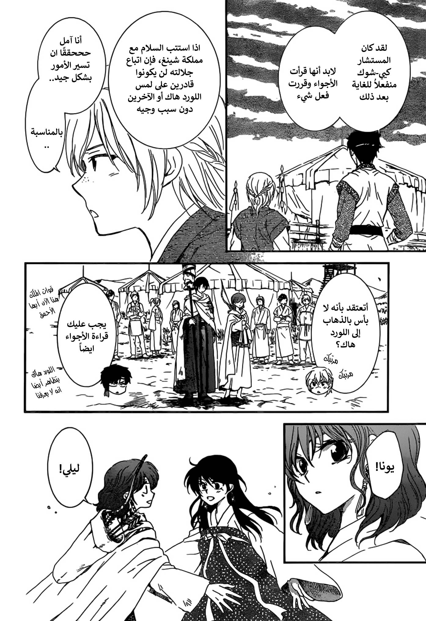 Akatsuki no Yona: Chapter 150 - Page 7