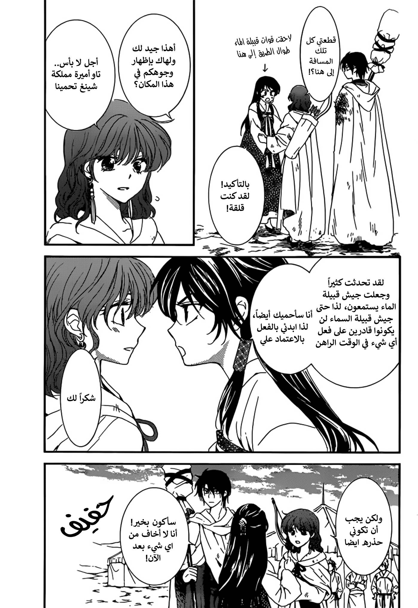 Akatsuki no Yona: Chapter 150 - Page 8