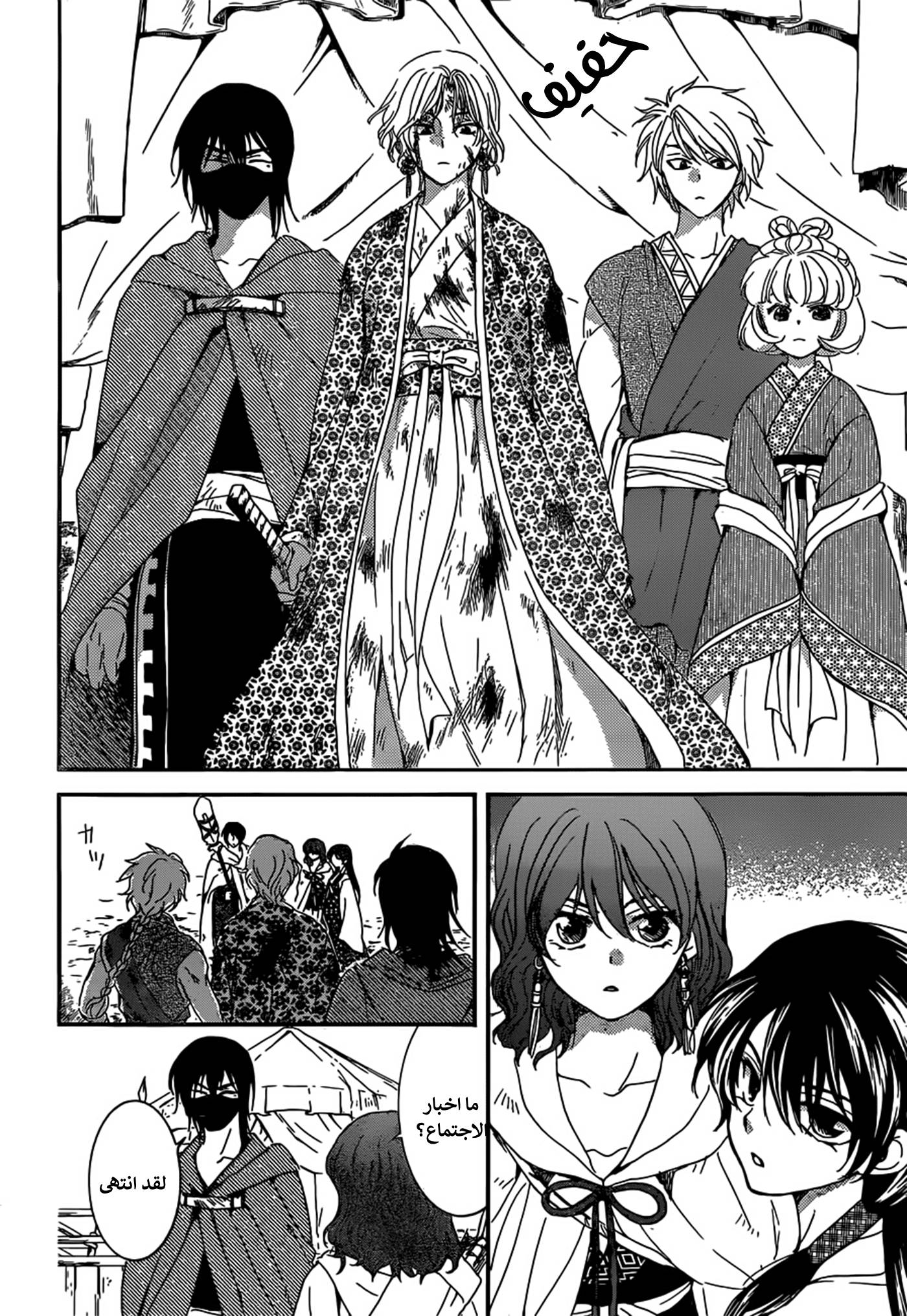 Akatsuki no Yona: Chapter 150 - Page 9