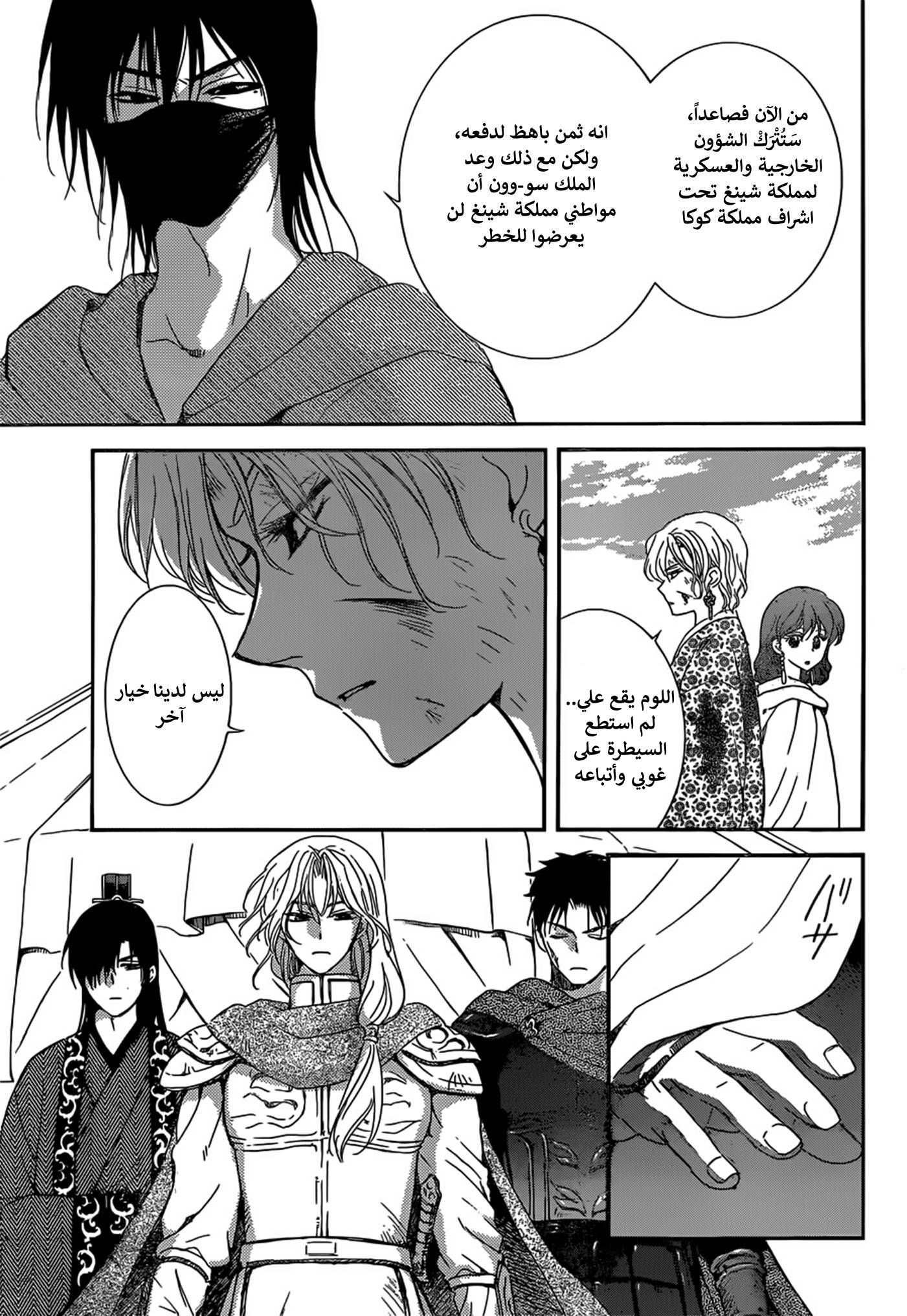 Akatsuki no Yona: Chapter 150 - Page 10