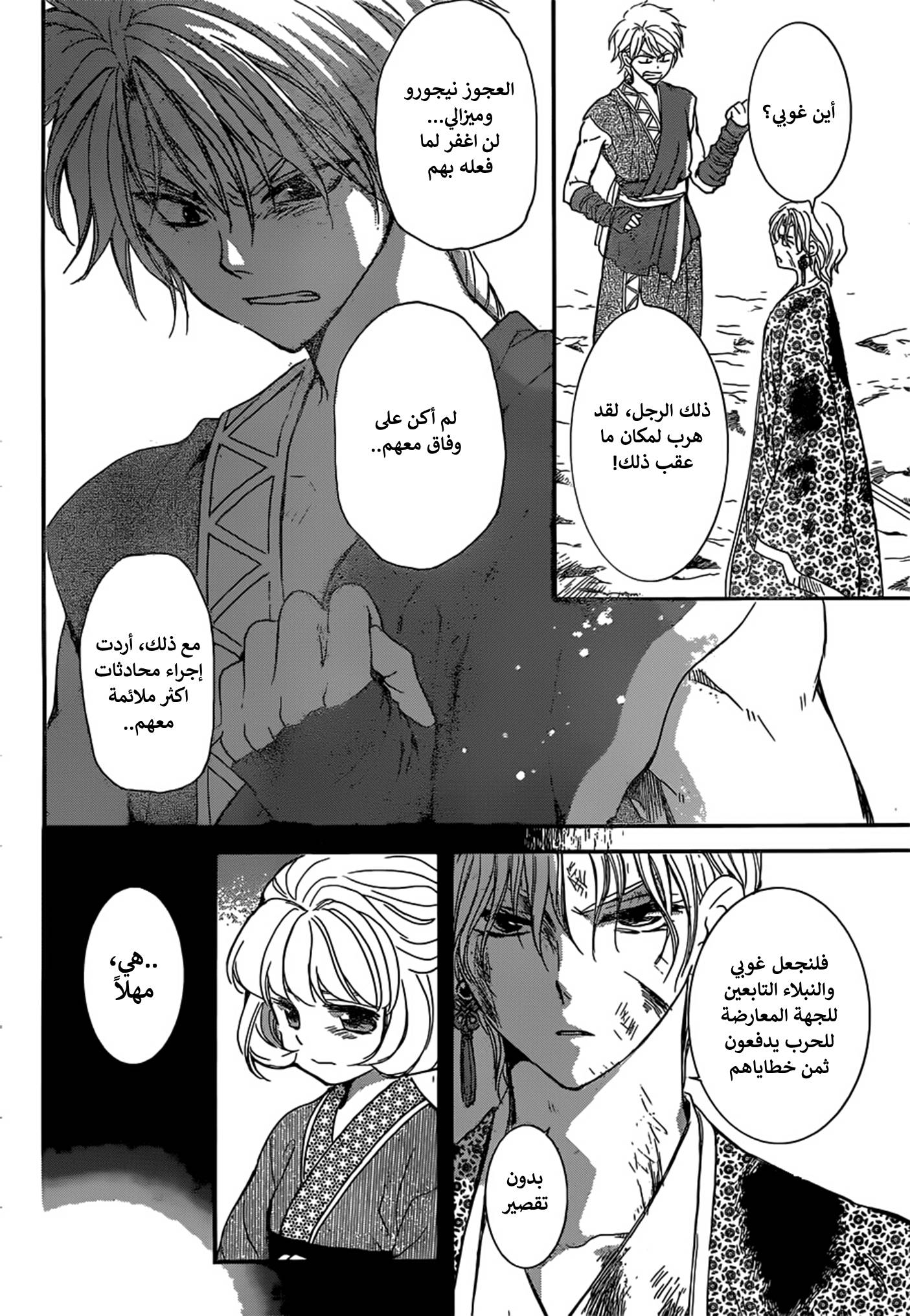 Akatsuki no Yona: Chapter 150 - Page 13