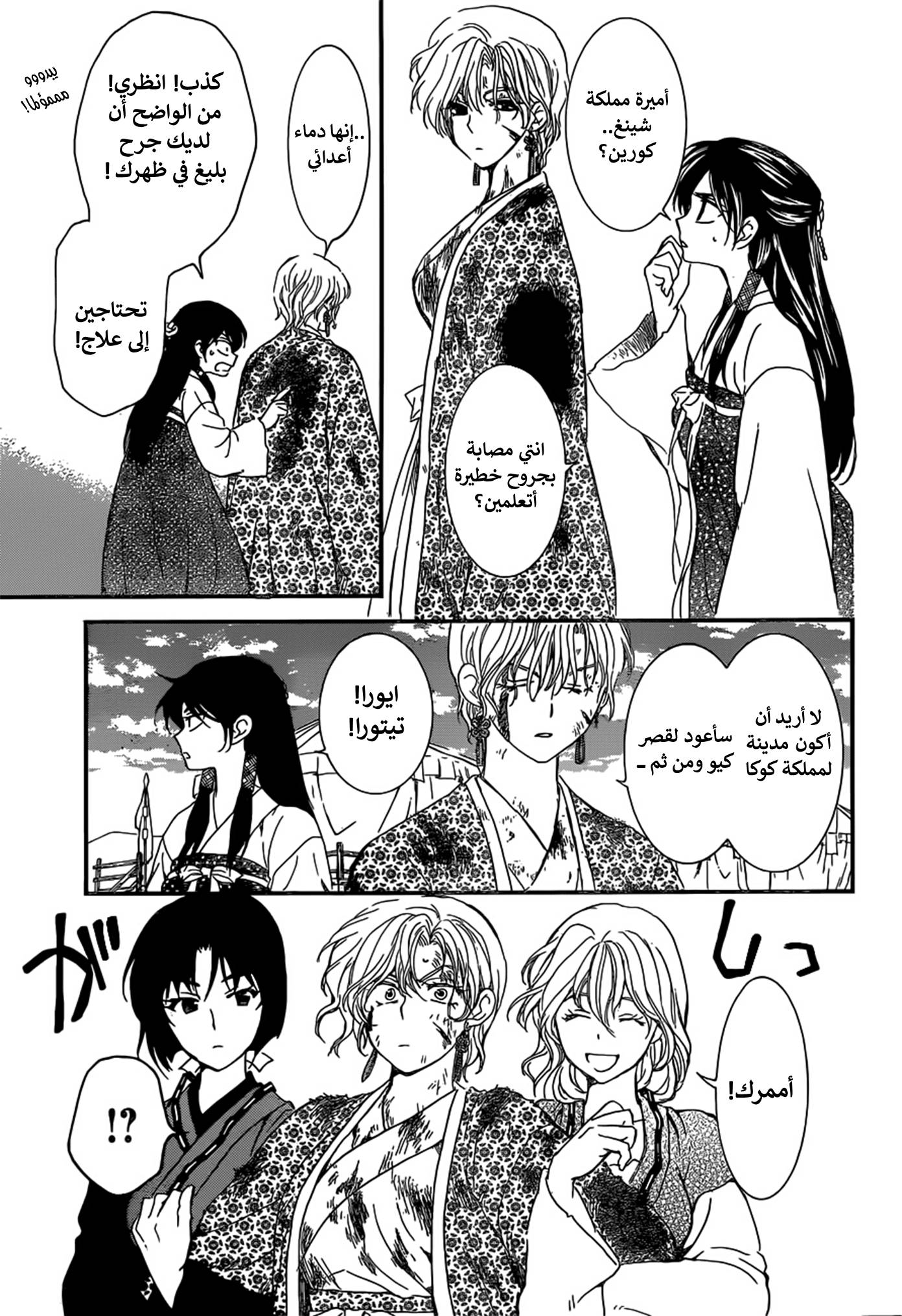 Akatsuki no Yona: Chapter 150 - Page 14