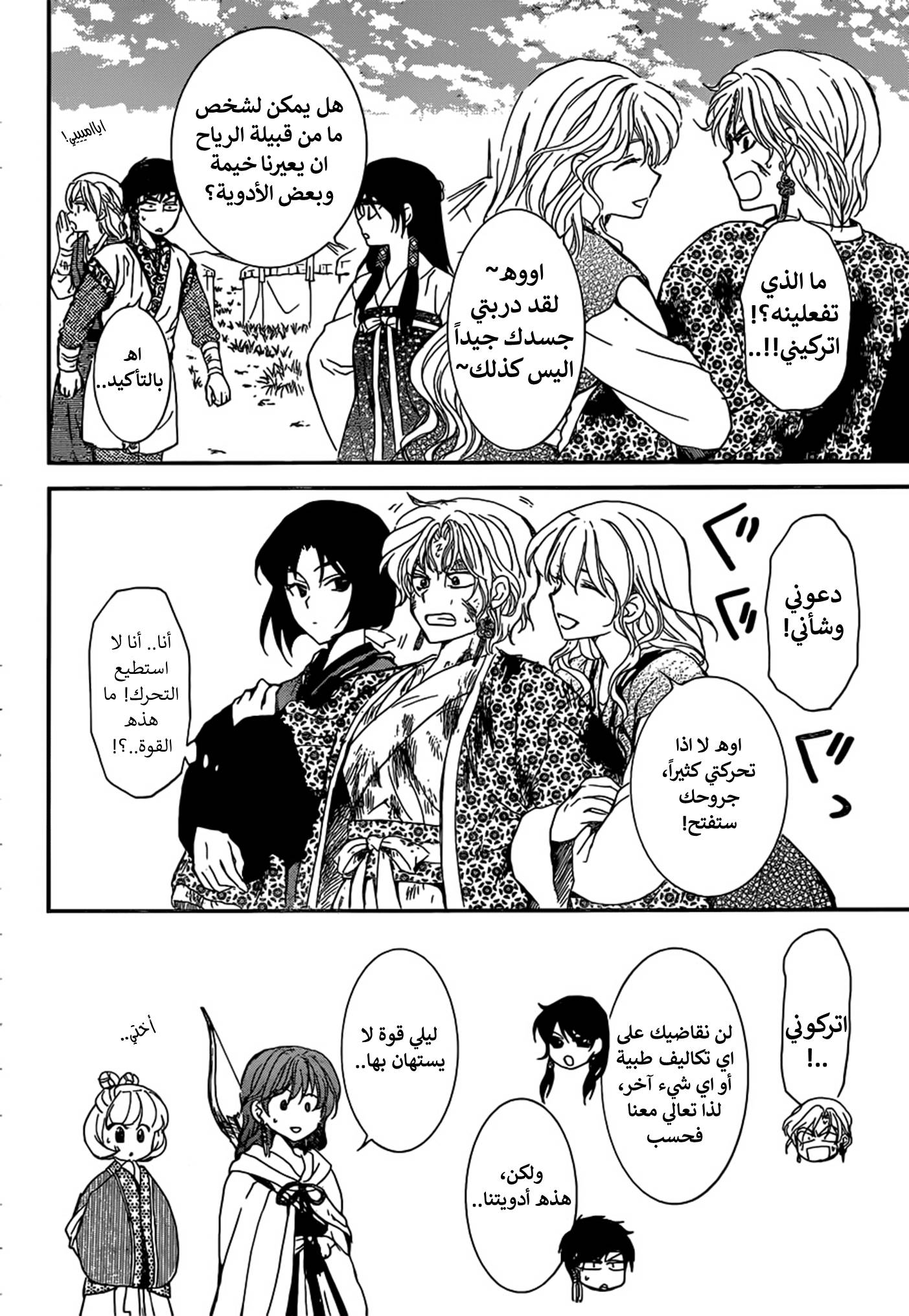 Akatsuki no Yona: Chapter 150 - Page 15