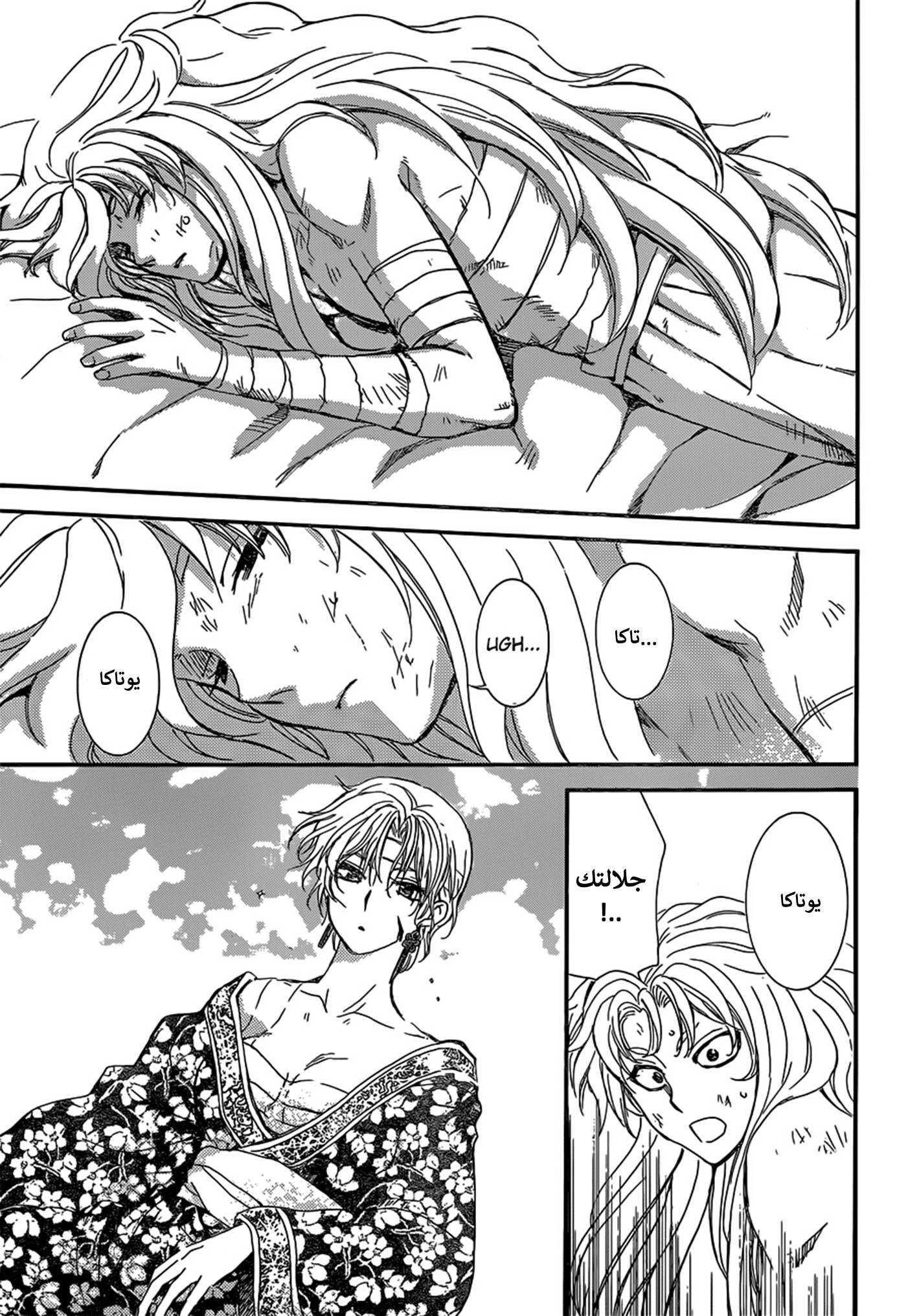 Akatsuki no Yona: Chapter 150 - Page 16