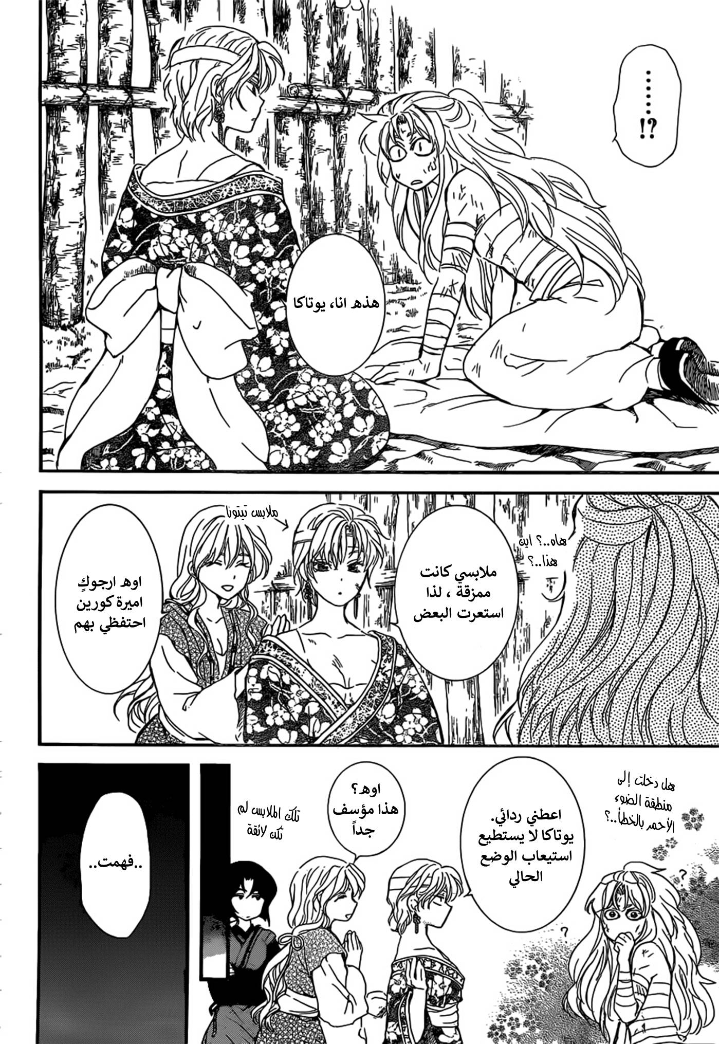 Akatsuki no Yona: Chapter 150 - Page 17