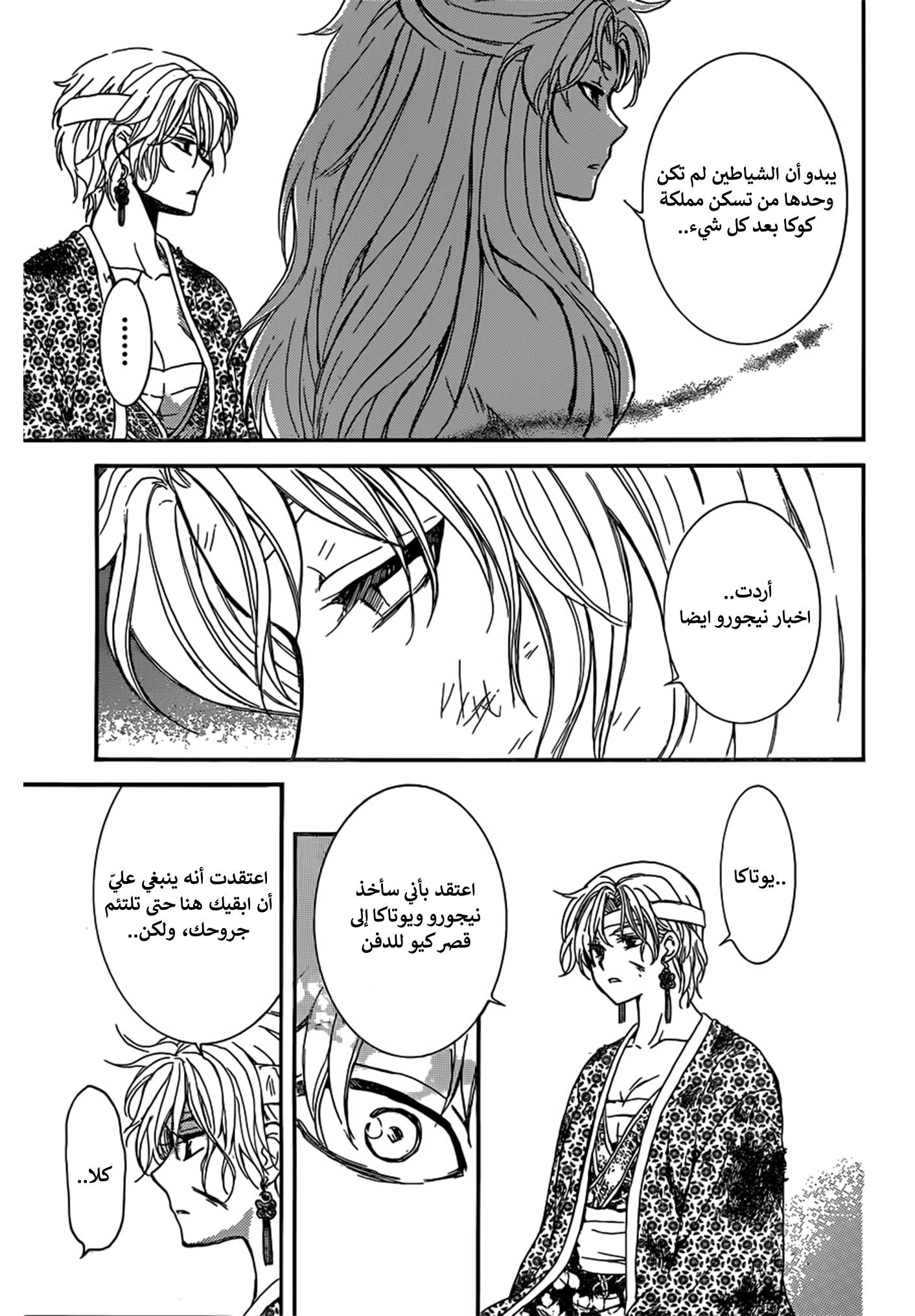 Akatsuki no Yona: Chapter 150 - Page 20