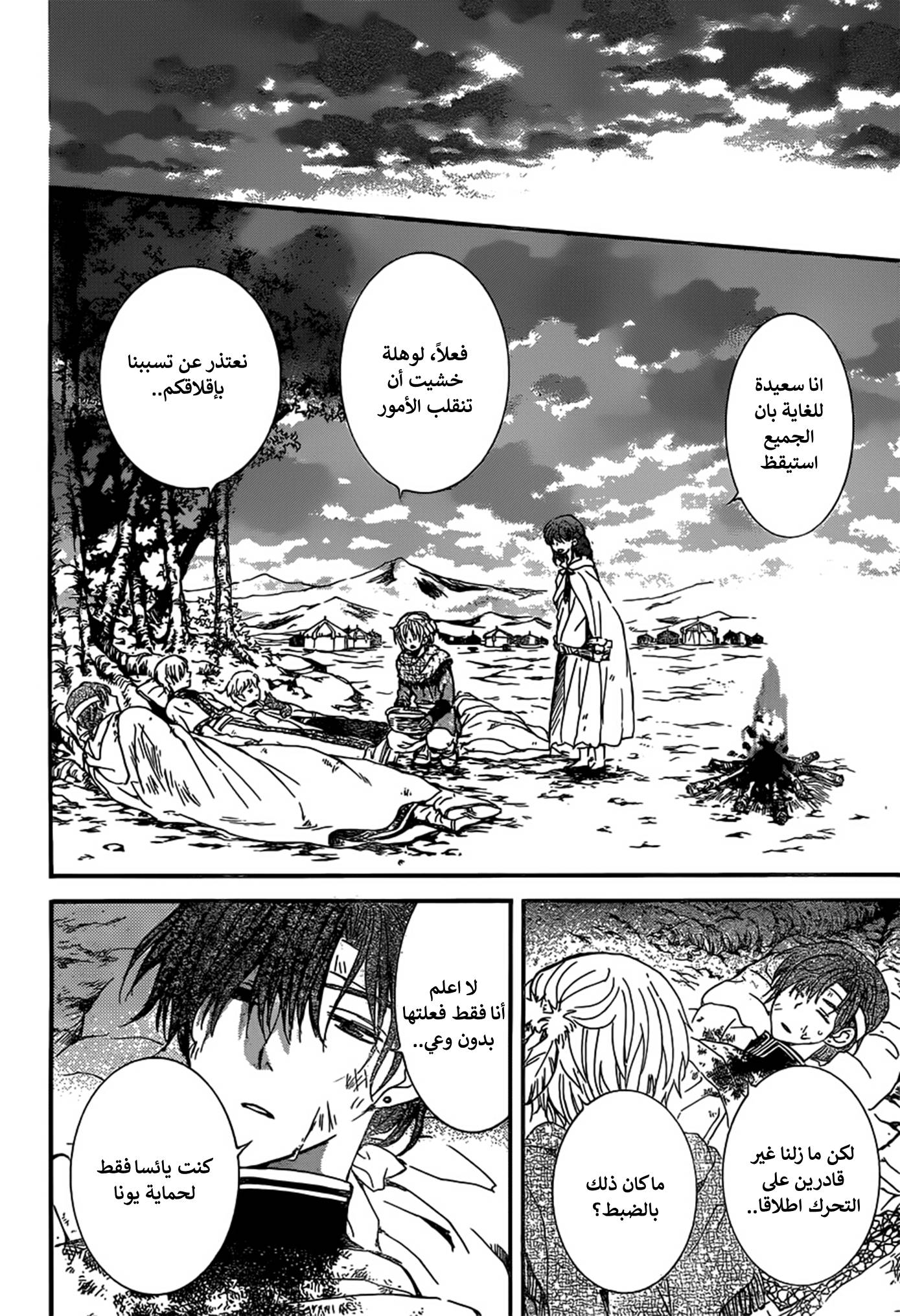 Akatsuki no Yona: Chapter 150 - Page 27