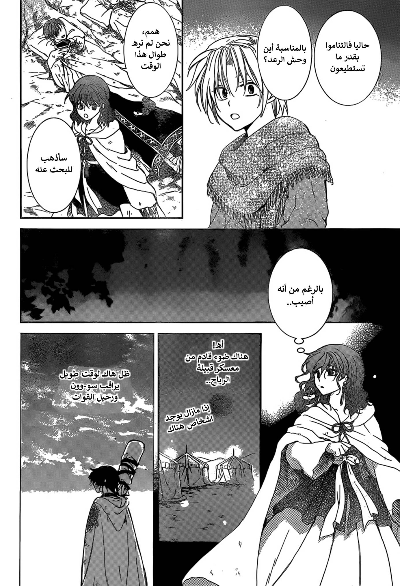 Akatsuki no Yona: Chapter 150 - Page 29