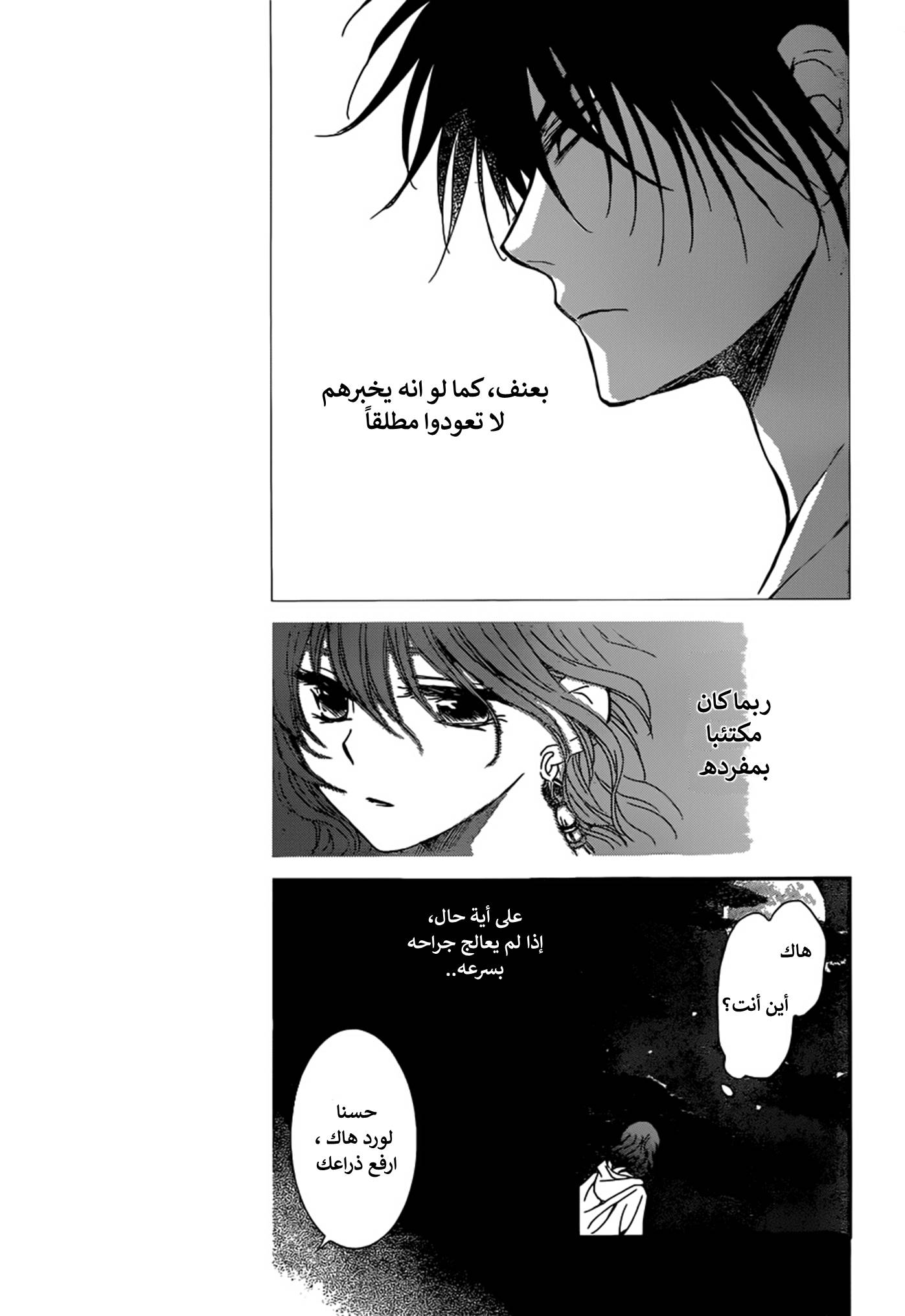 Akatsuki no Yona: Chapter 150 - Page 30