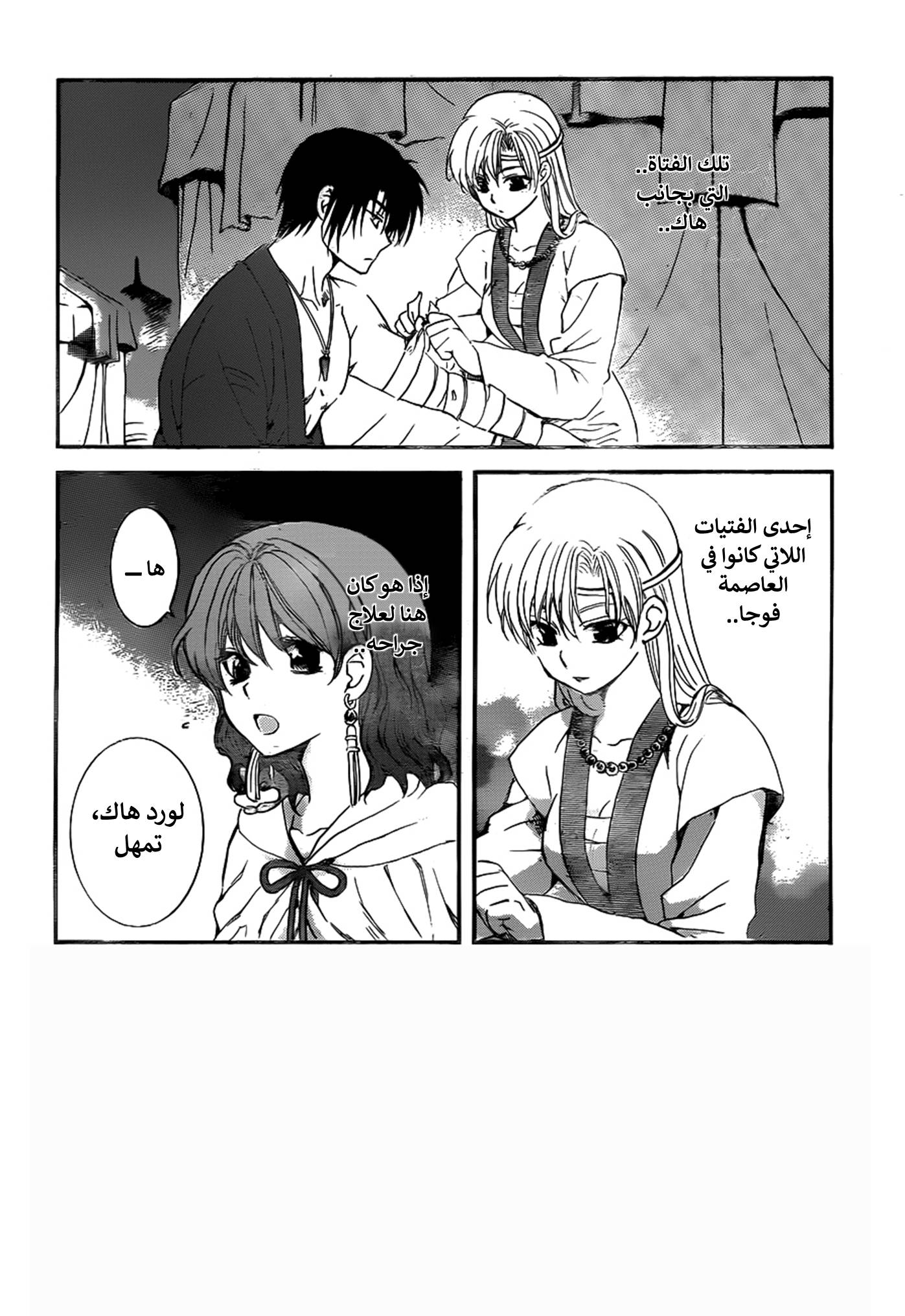 Akatsuki no Yona: Chapter 151 - Page 2