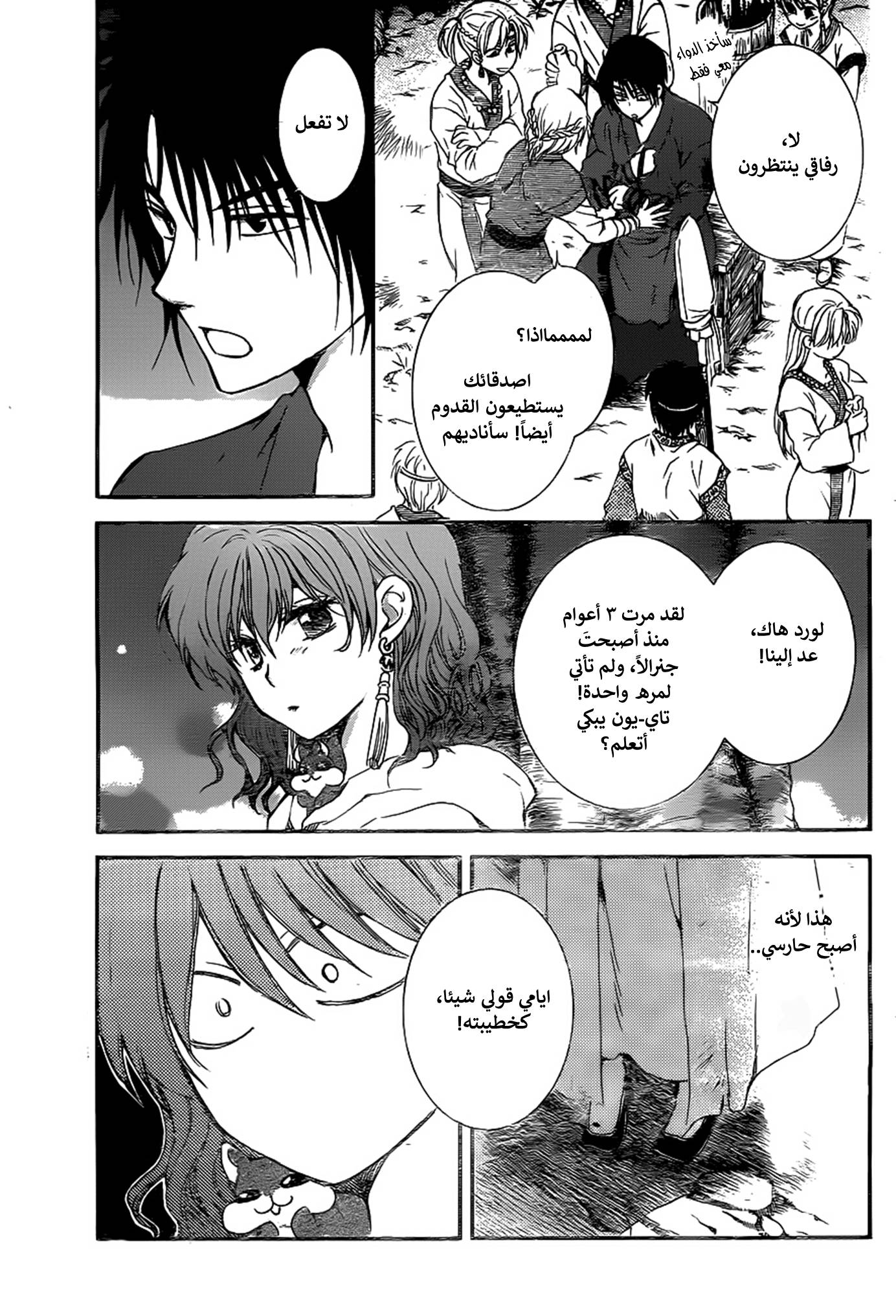 Akatsuki no Yona: Chapter 151 - Page 5