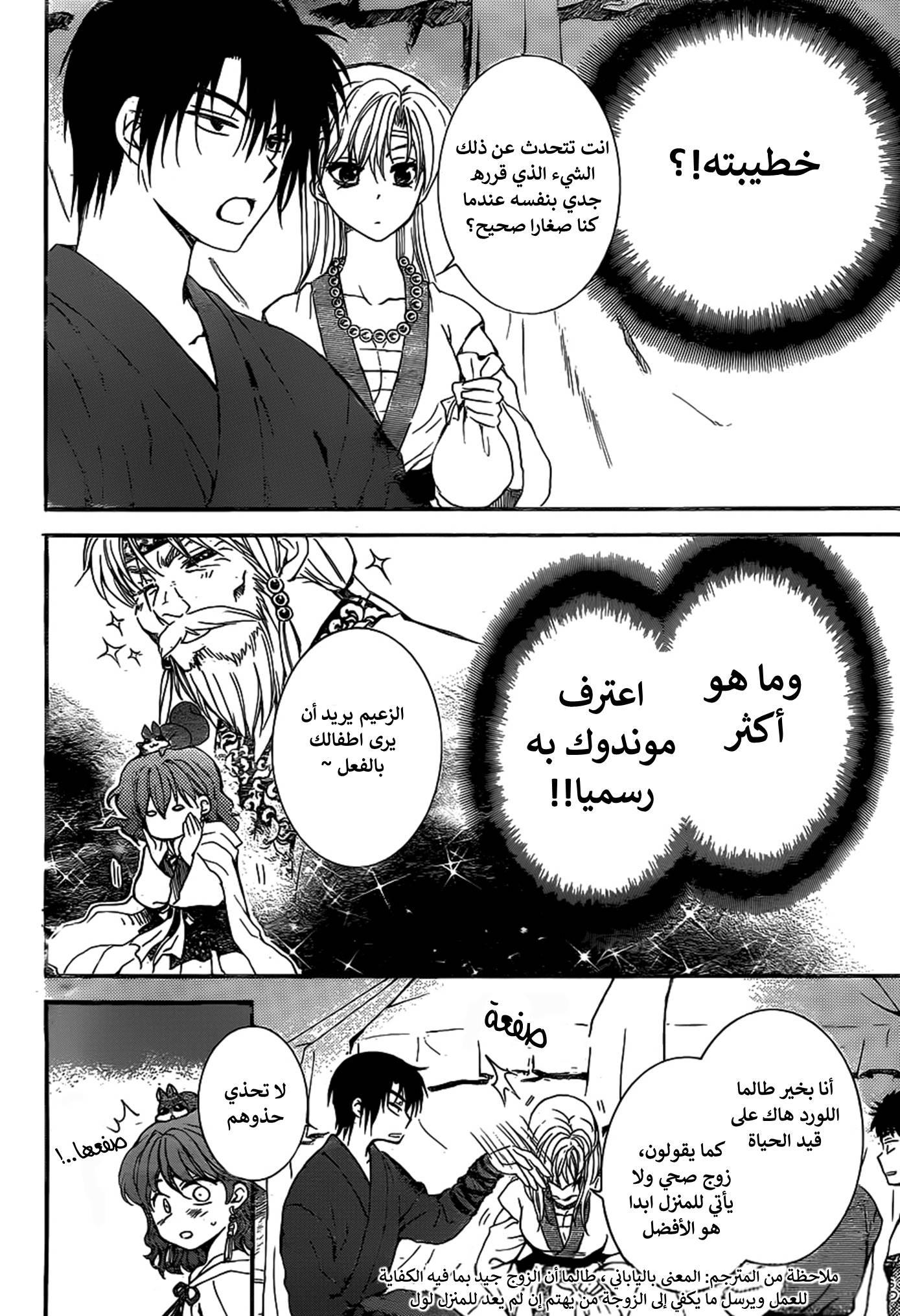 Akatsuki no Yona: Chapter 151 - Page 6