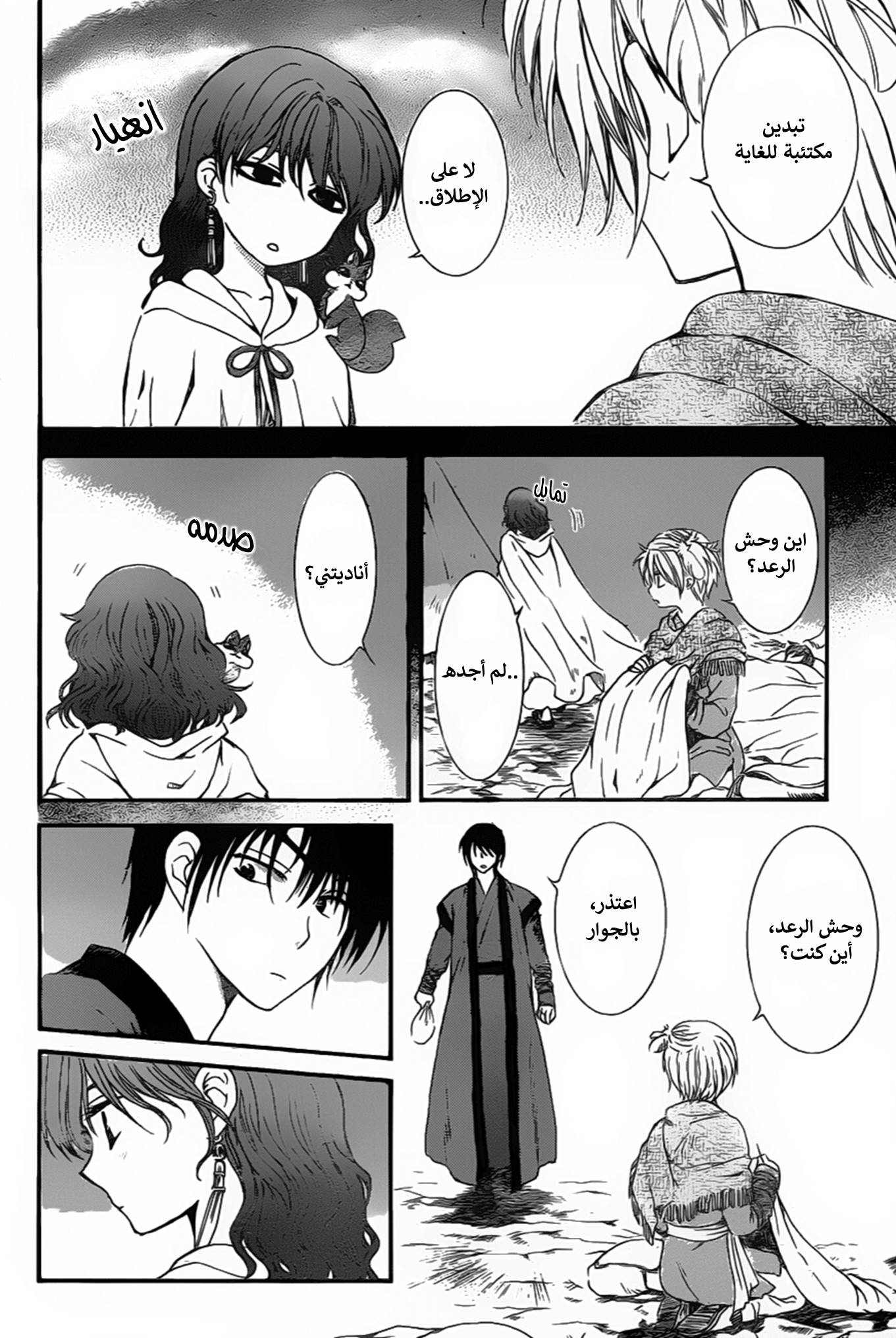 Akatsuki no Yona: Chapter 151 - Page 8