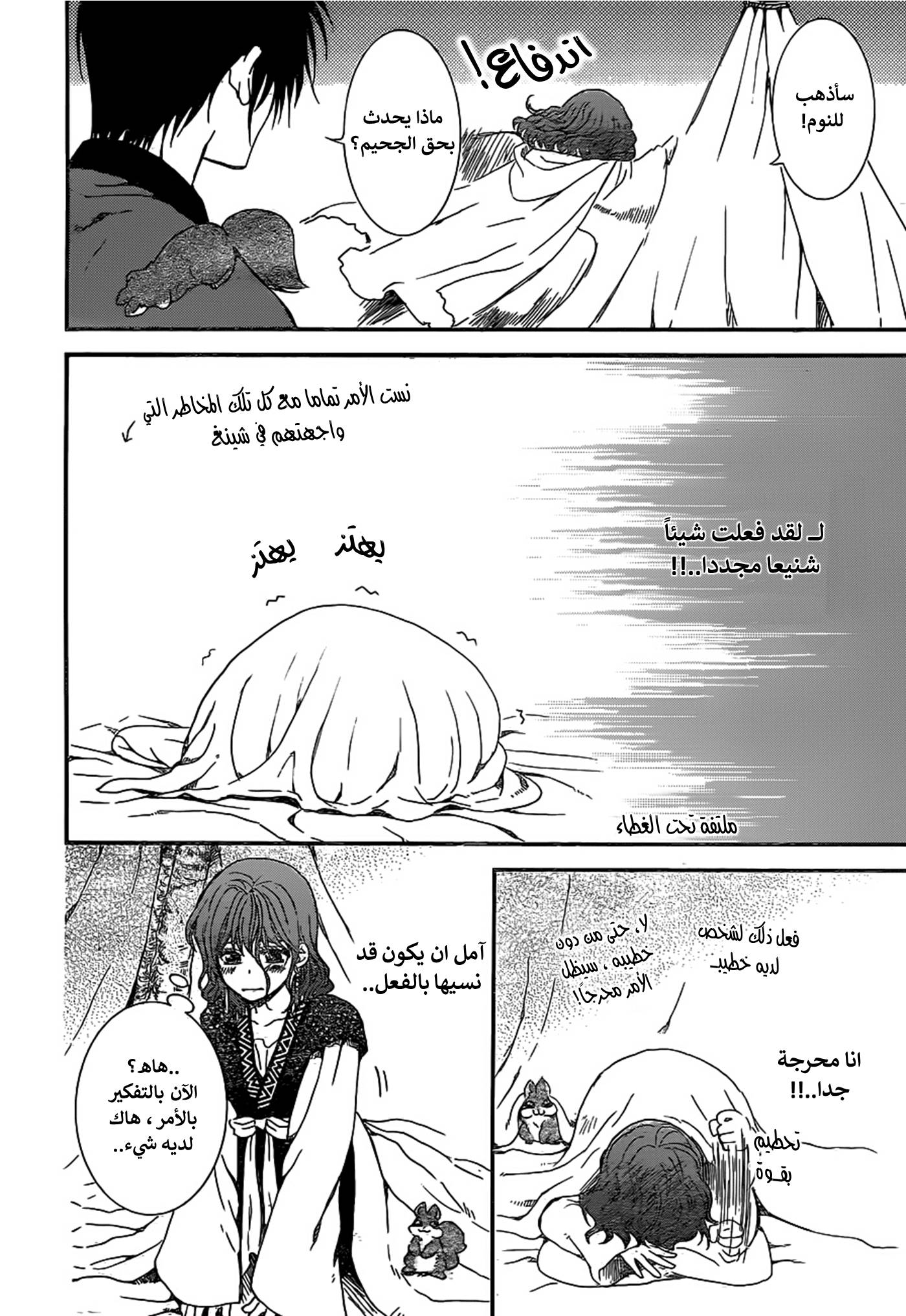 Akatsuki no Yona: Chapter 151 - Page 12