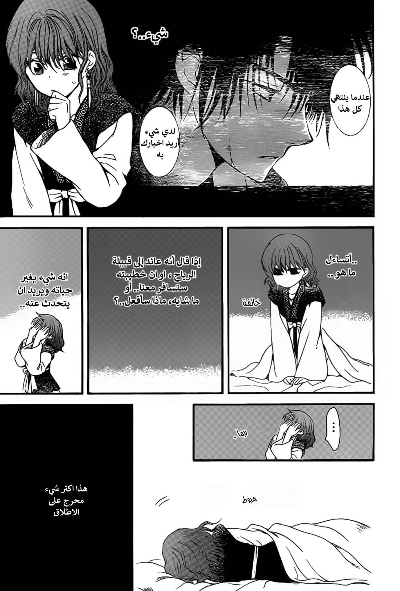 Akatsuki no Yona: Chapter 151 - Page 13