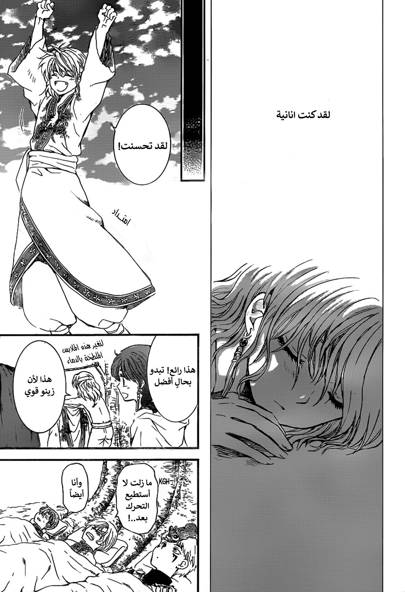 Akatsuki no Yona: Chapter 151 - Page 15