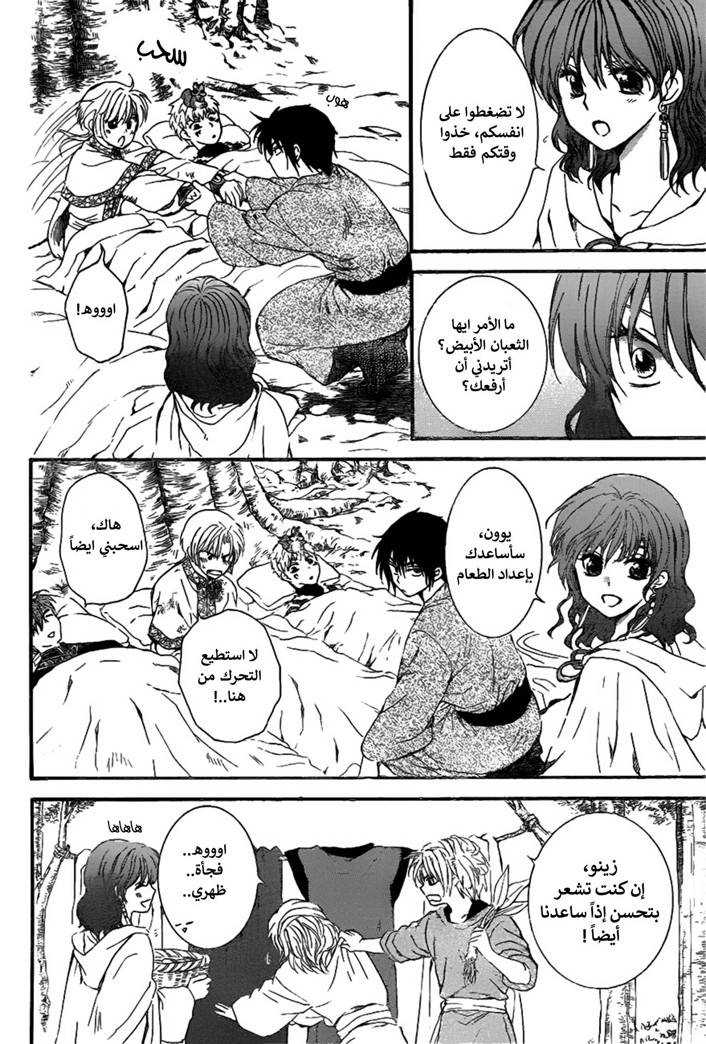Akatsuki no Yona: Chapter 151 - Page 16