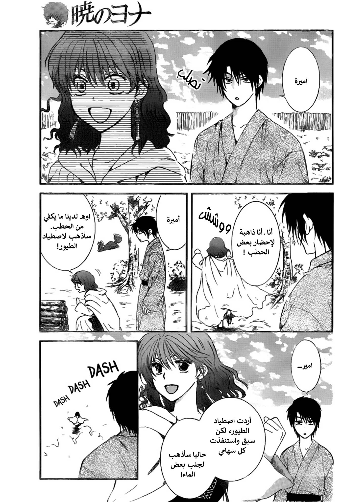 Akatsuki no Yona: Chapter 151 - Page 17