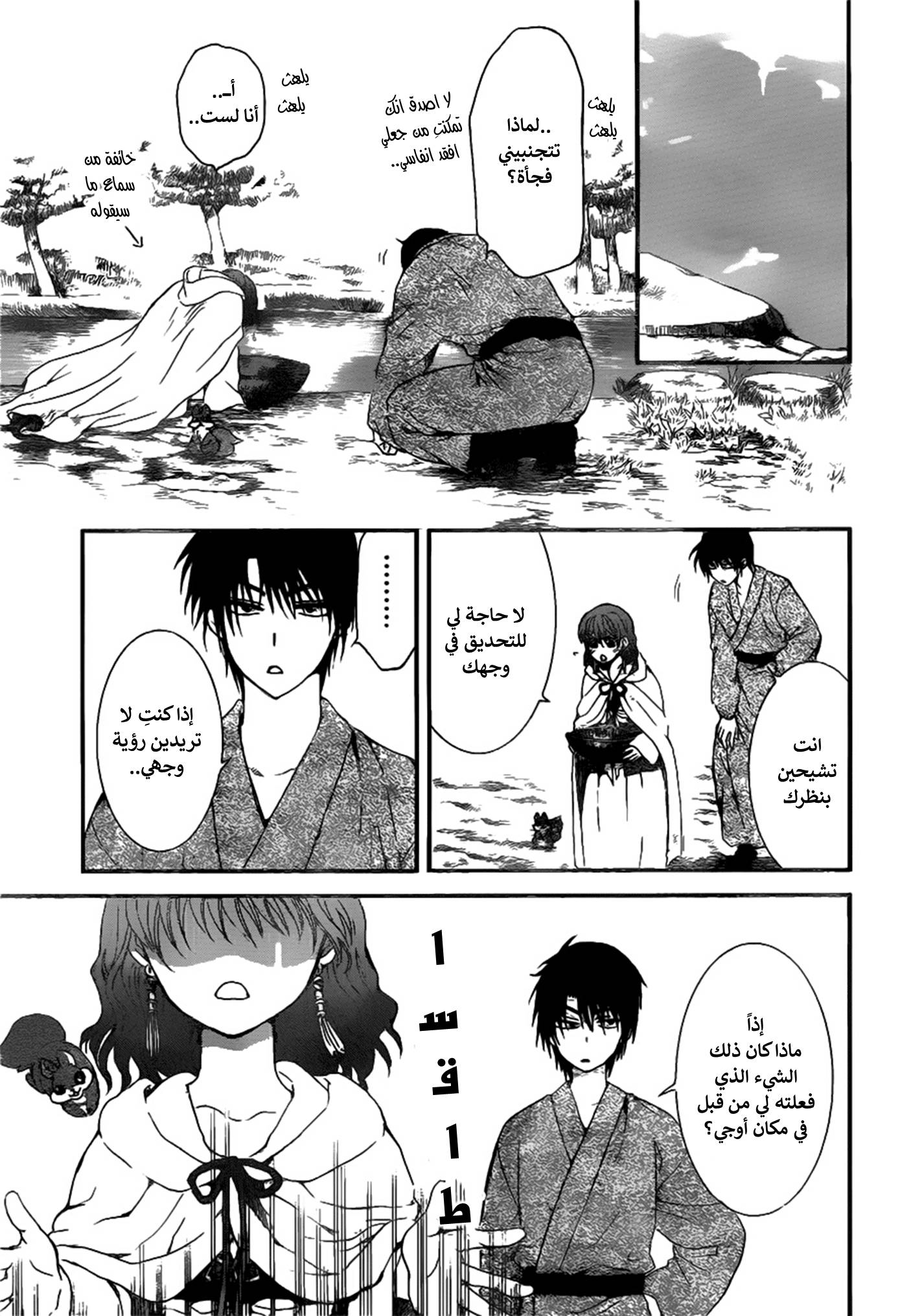 Akatsuki no Yona: Chapter 151 - Page 19