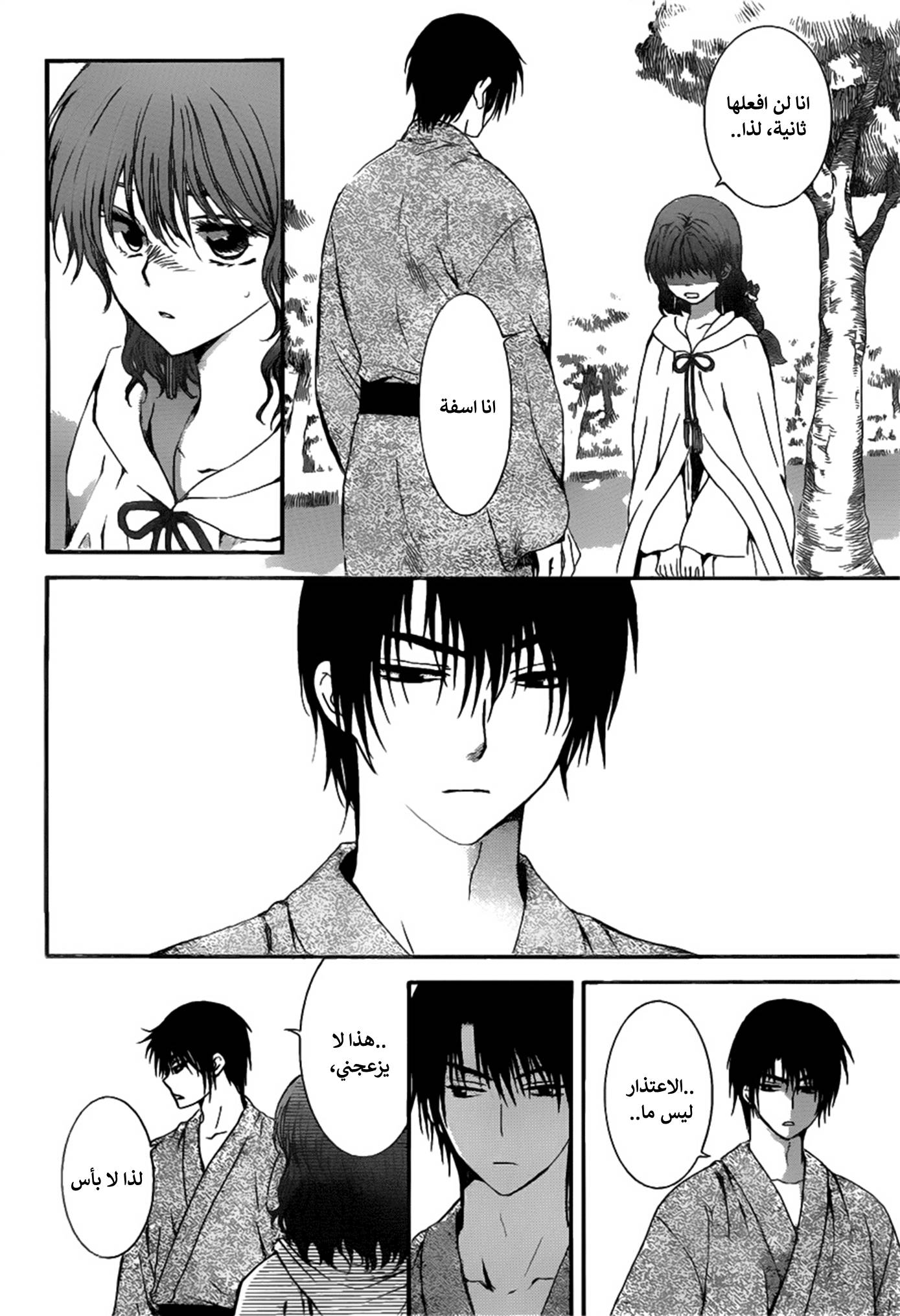 Akatsuki no Yona: Chapter 151 - Page 22