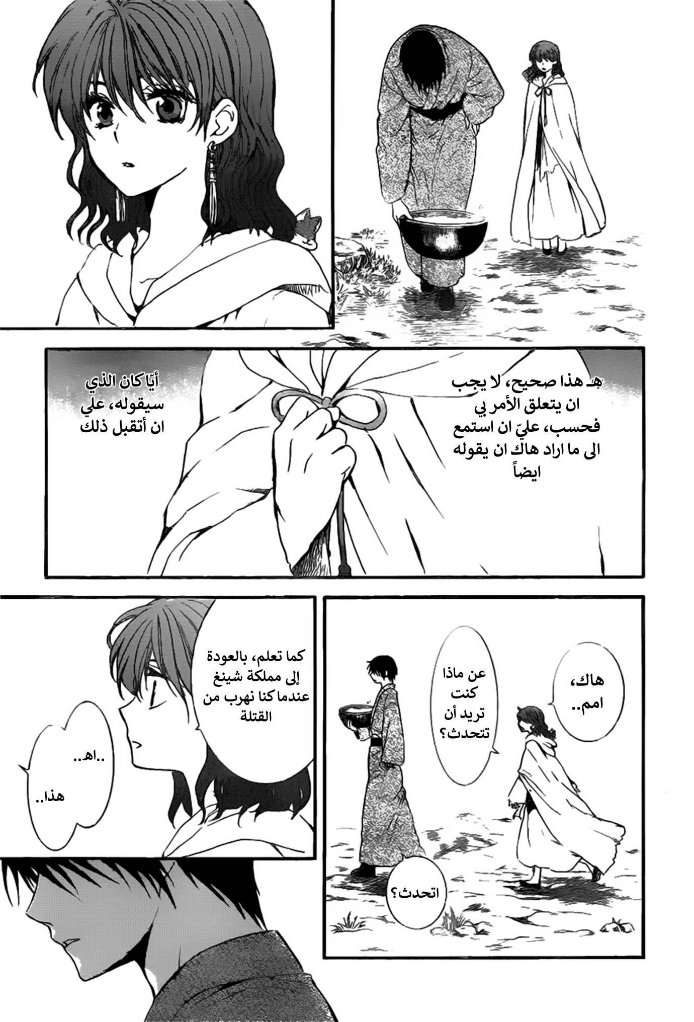 Akatsuki no Yona: Chapter 151 - Page 23