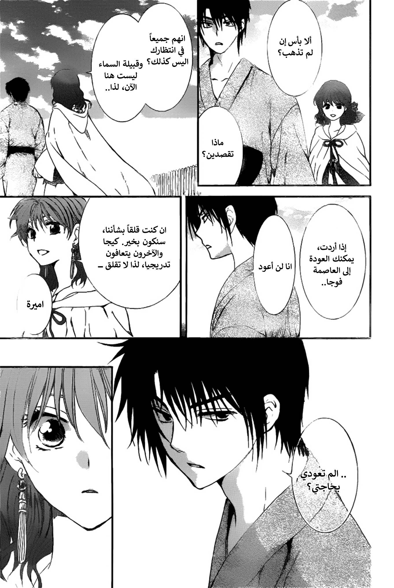 Akatsuki no Yona: Chapter 151 - Page 25