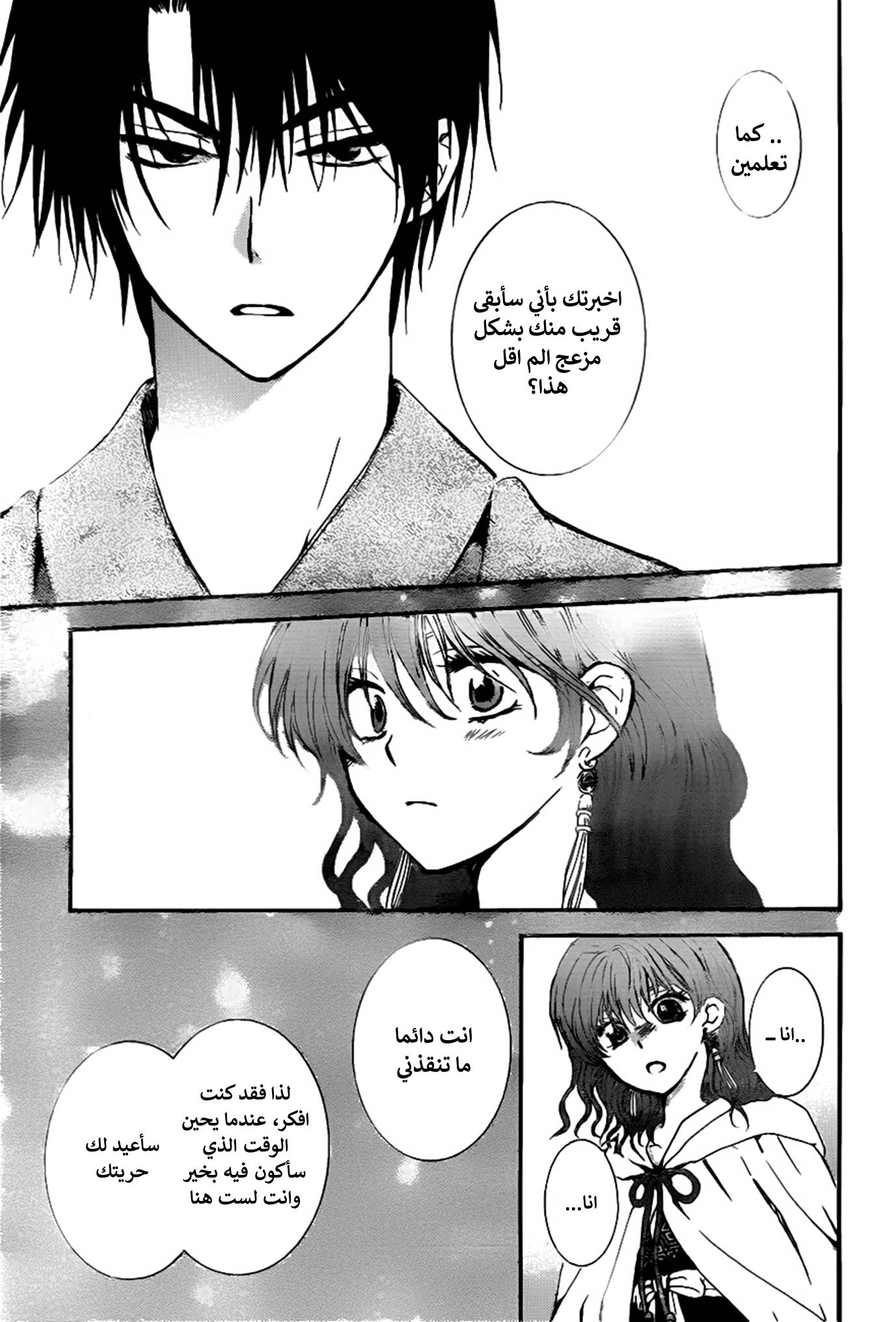 Akatsuki no Yona: Chapter 151 - Page 27