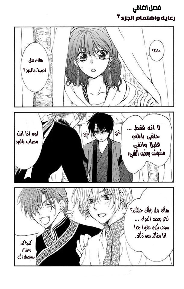 Akatsuki no Yona: Chapter 152.5 - Page 2